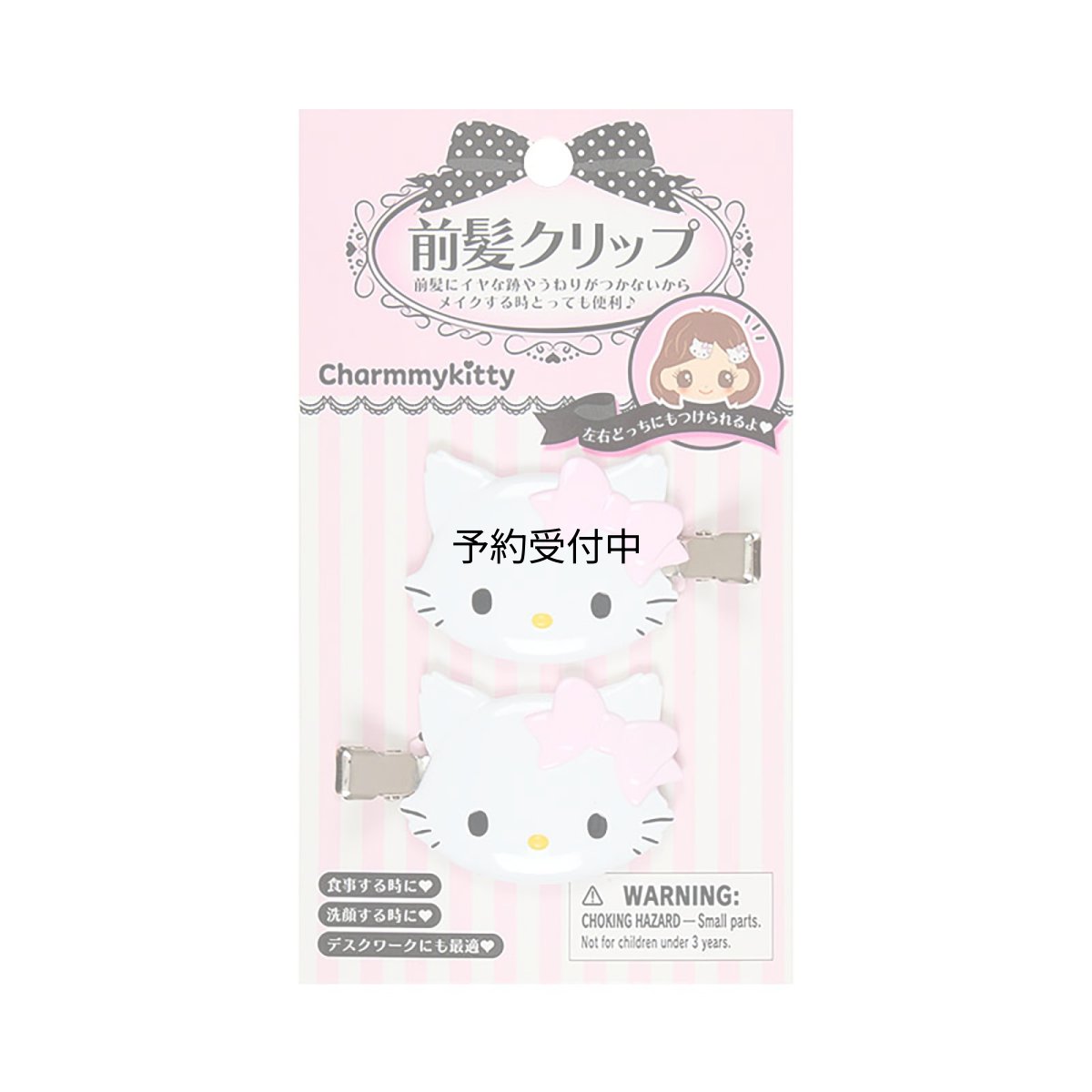画像1: サンリオ（ＳＡＮＲＩＯ） 前髪クリップ チャーミーキティ ＡＢＳ樹脂 右向きと左向きのセット メイク 洗顔 デスクワーク 対象年齢３才以上 ６６０８６８ (1)