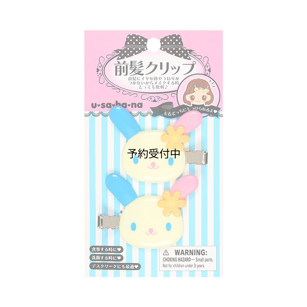 画像1: サンリオ（ＳＡＮＲＩＯ） 前髪クリップ ウサハナ ＡＢＳ樹脂 右向きと左向きのセット メイク 洗顔 デスクワーク 対象年齢３才以上 ６６２０３８ (1)