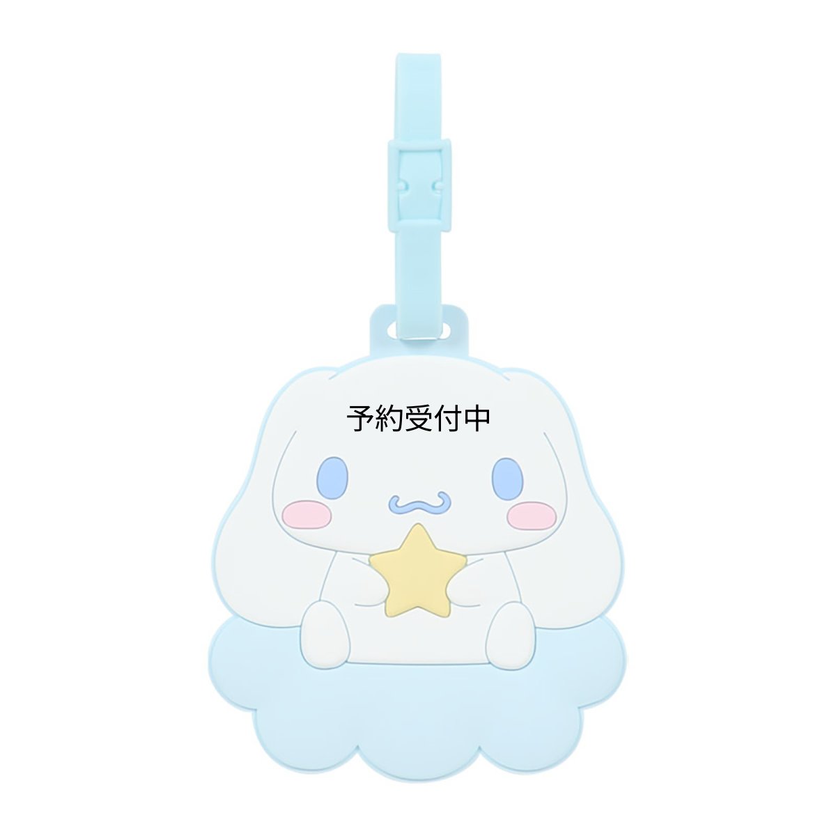 画像1: サンリオ（ＳＡＮＲＩＯ） ラゲッジタグ シナモロールＰＶＣ・ＰＥＴ・紙ネームカード付き ６８１７５０ (1)