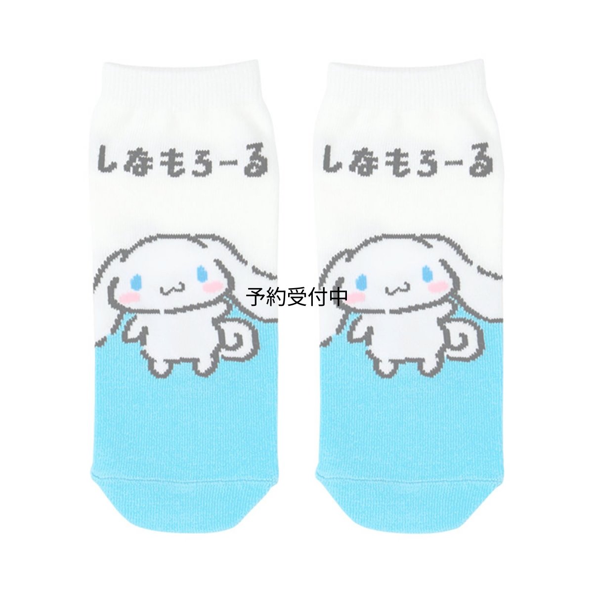 画像1: サンリオ（ＳＡＮＲＩＯ） ソックスシナモロール ６８８６８１ (1)