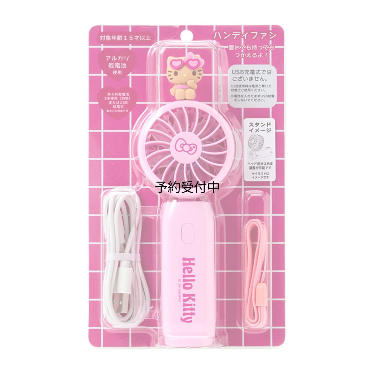 画像1: サンリオ（ＳＡＮＲＩＯ） ハンディファン ハローキティ ピンク ７８８３１７ (1)