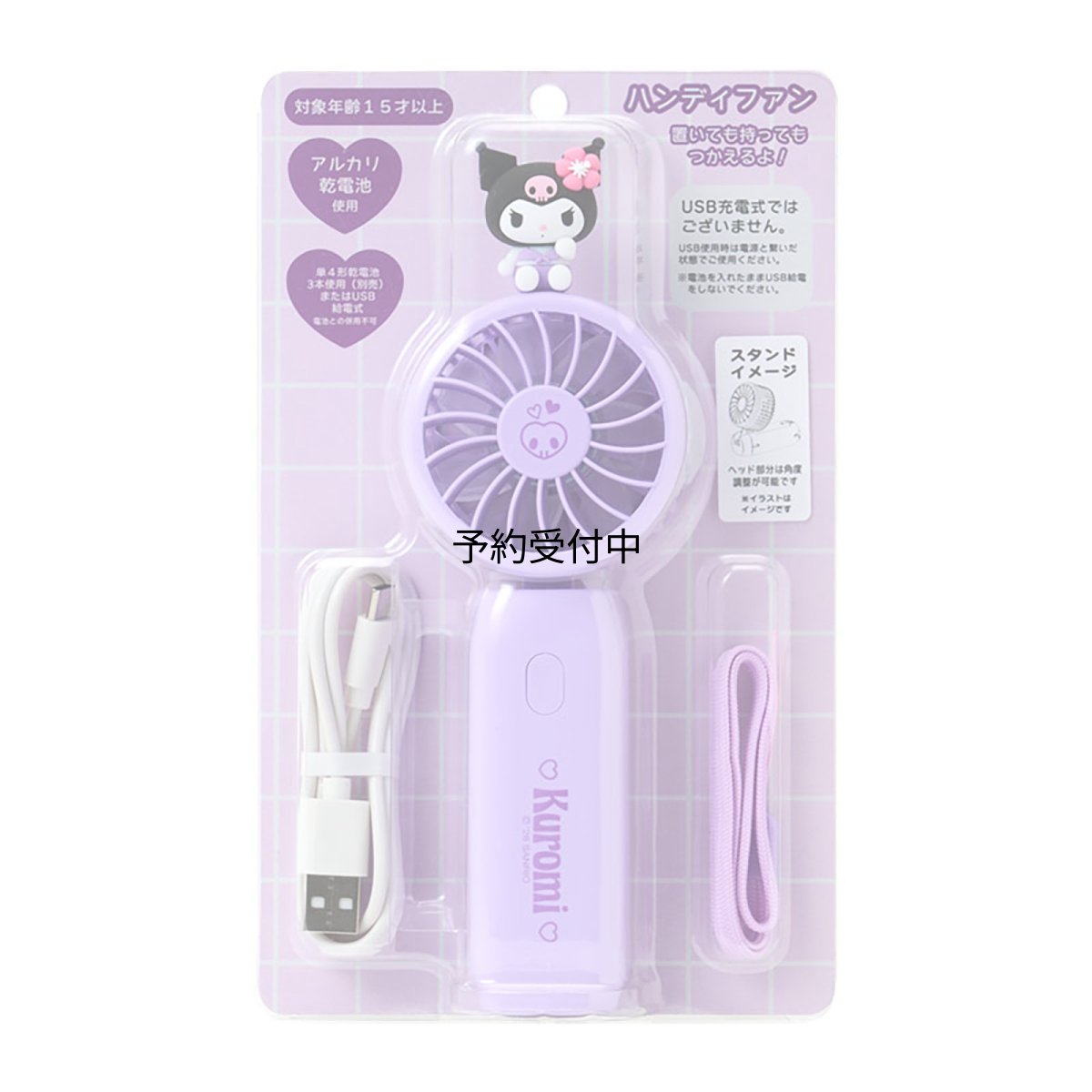 画像1: サンリオ（ＳＡＮＲＩＯ） ハンディファン クロミ ７８８４６５ (1)