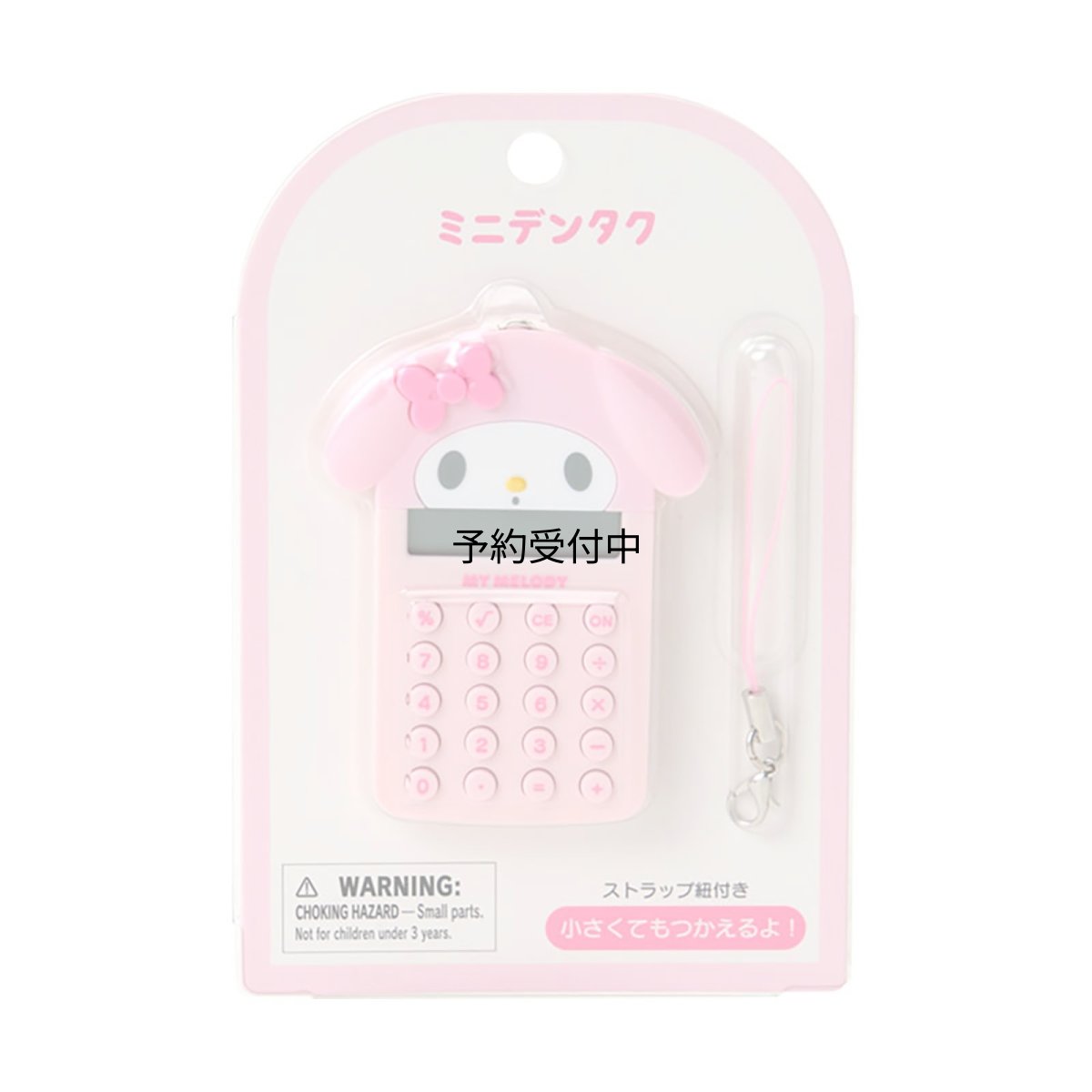 画像1: サンリオ（ＳＡＮＲＩＯ） ミニ電卓 マイメロディ 対象年齢３才以上 ８７０３８２ (1)