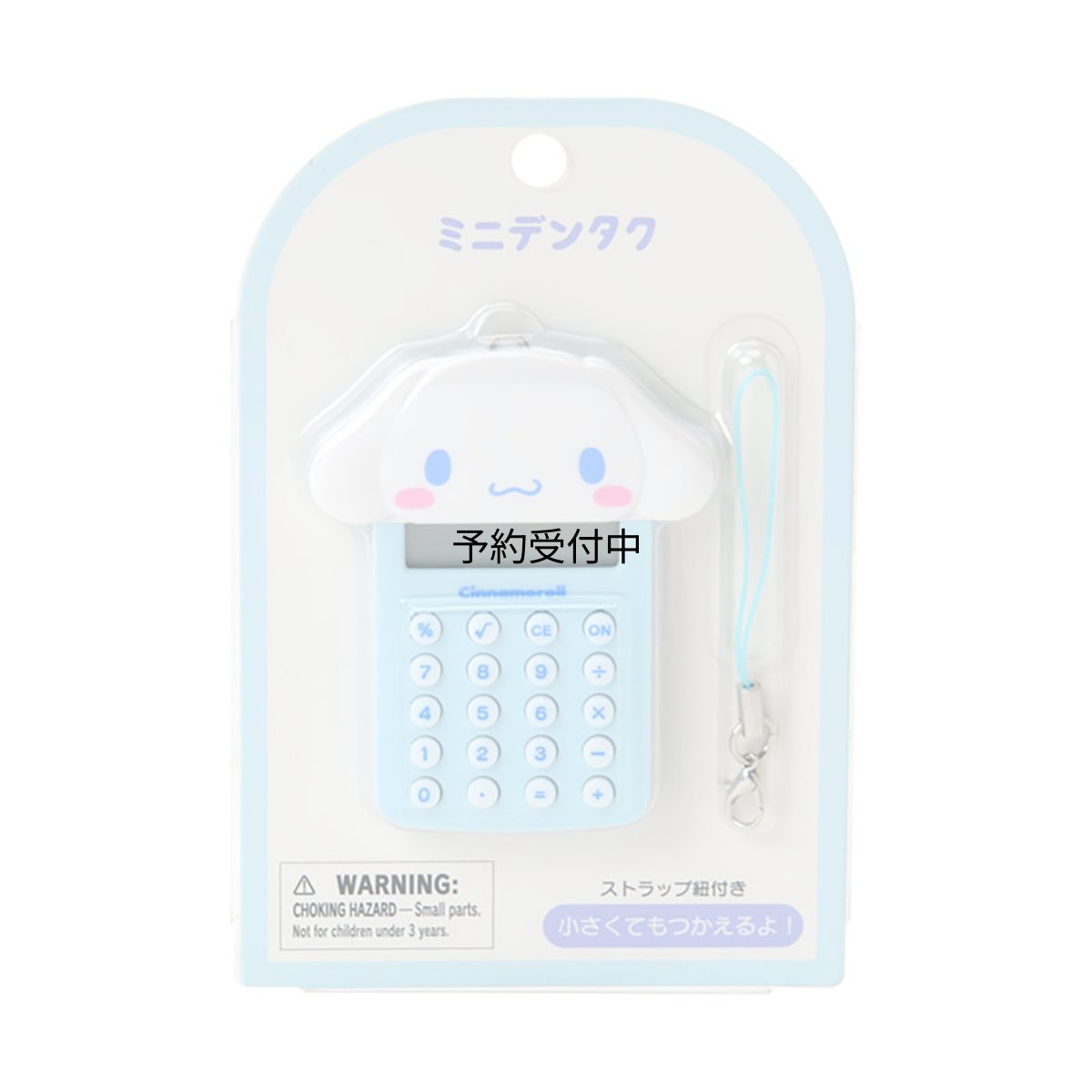 画像1: サンリオ（ＳＡＮＲＩＯ） ミニ電卓 シナモロール 対象年齢３才以上 ８７０４０４ (1)