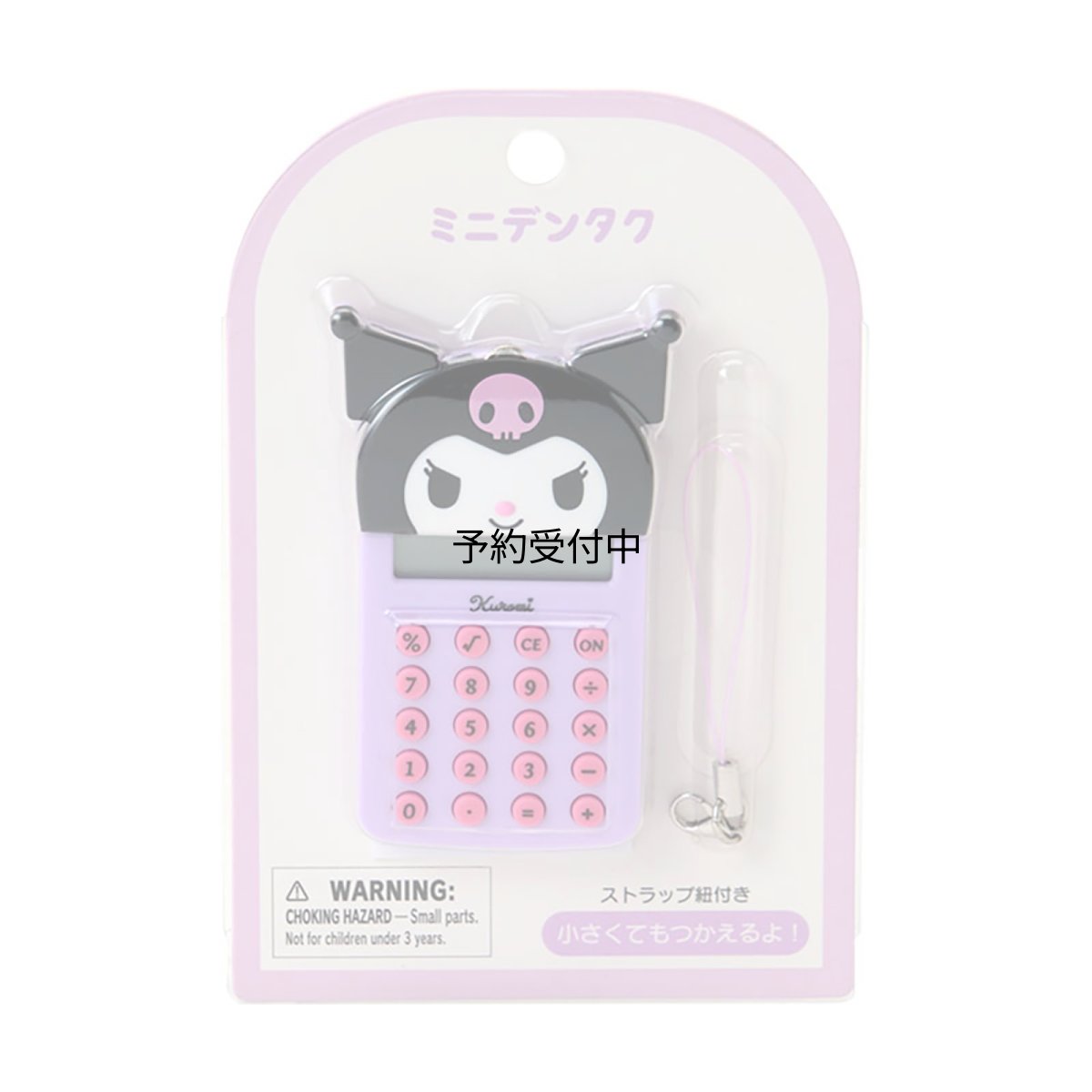 画像1: サンリオ（ＳＡＮＲＩＯ） ミニ電卓 クロミ 対象年齢３才以上 ８７０４１２ (1)