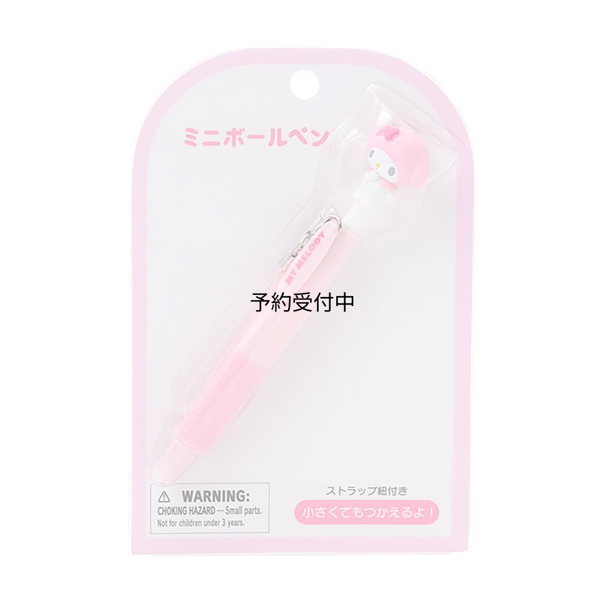 画像1: サンリオ（ＳＡＮＲＩＯ） ミニマスコットボールペン マイメロディ 対象年齢３才以上 ８７０４４７ (1)