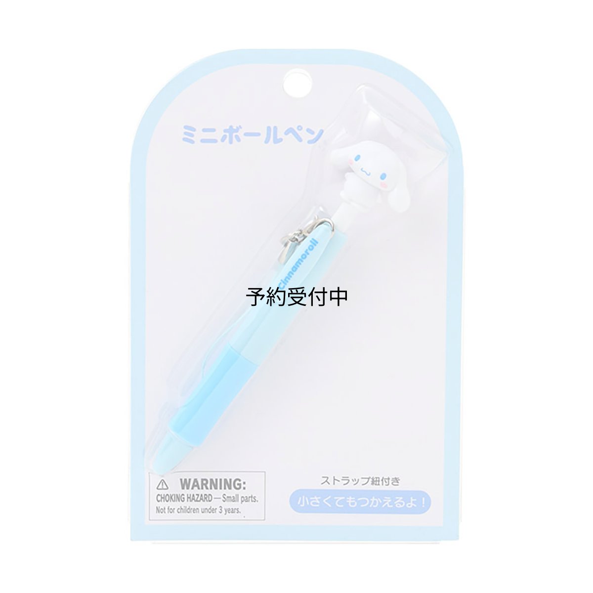 画像1: サンリオ（ＳＡＮＲＩＯ） ミニマスコットボールペン シナモロール 対象年齢３才以上 ８７０４６３ (1)