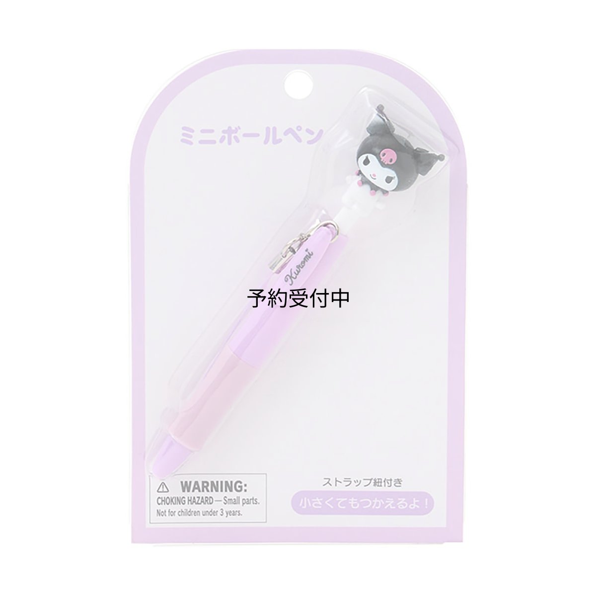 画像1: サンリオ（ＳＡＮＲＩＯ） ミニマスコットボールペン クロミ 対象年齢３才以上 ８７０４７１ (1)