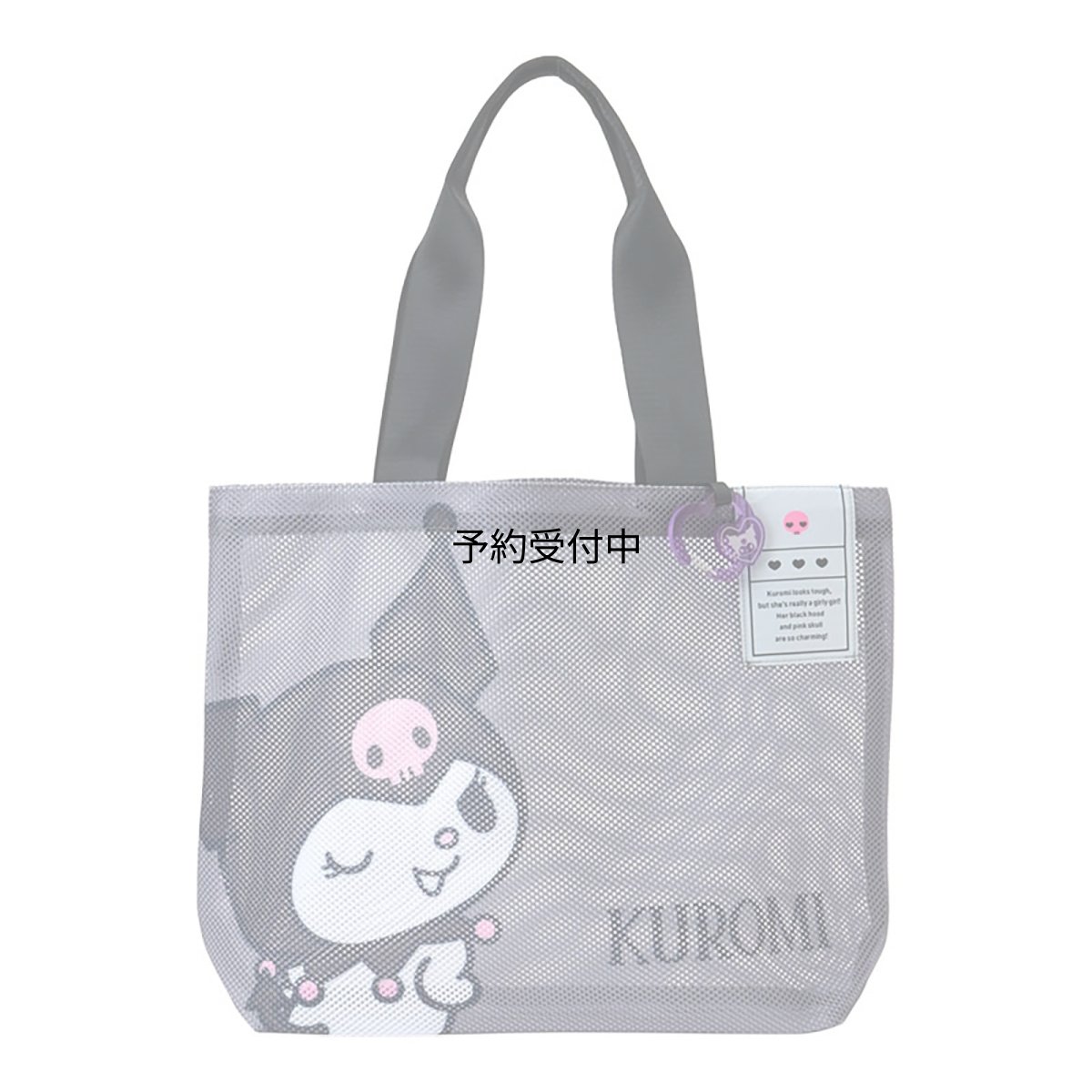 画像1: サンリオ（ＳＡＮＲＩＯ） ビッグトートバッグ クロミ 対象年齢３才以上 ８７３３４９ (1)