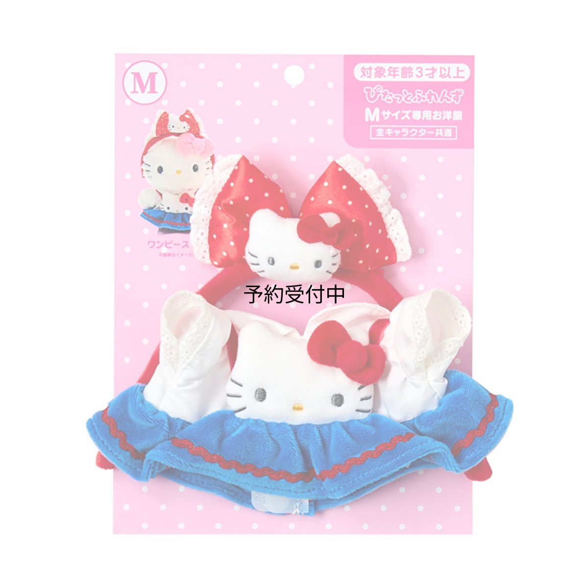 画像1: サンリオ（ＳＡＮＲＩＯ） きせかえお洋服Ｍ 遊園地（ぴたっとふれんず） ハローキティ 対象年齢３才以上 ８８９６９５ (1)