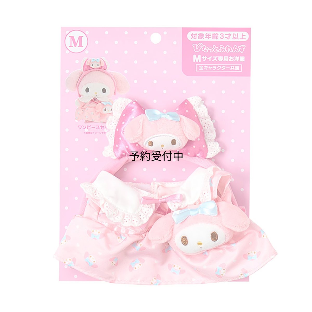 画像1: サンリオ（ＳＡＮＲＩＯ） きせかえお洋服Ｍ 遊園地（ぴたっとふれんず） マイメロディ 対象年齢３才以上 ８８９７８４ (1)