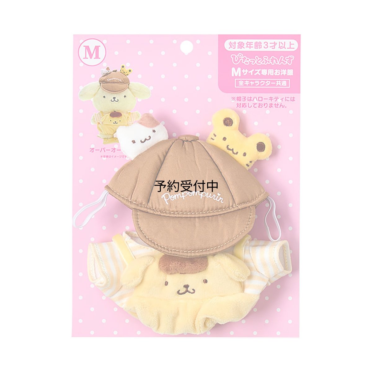 画像1: サンリオ（ＳＡＮＲＩＯ） きせかえお洋服Ｍ 遊園地（ぴたっとふれんず） ポムポムプリン 対象年齢３才以上 ８８９８２２ (1)