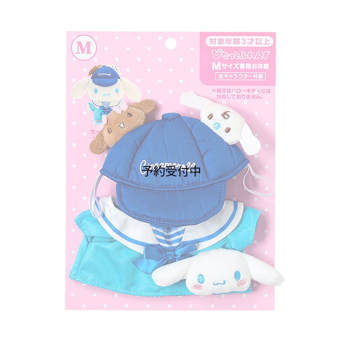 画像1: サンリオ（ＳＡＮＲＩＯ） きせかえお洋服Ｍ 遊園地（ぴたっとふれんず） シナモロール 対象年齢３才以上 ８８９８４９ (1)