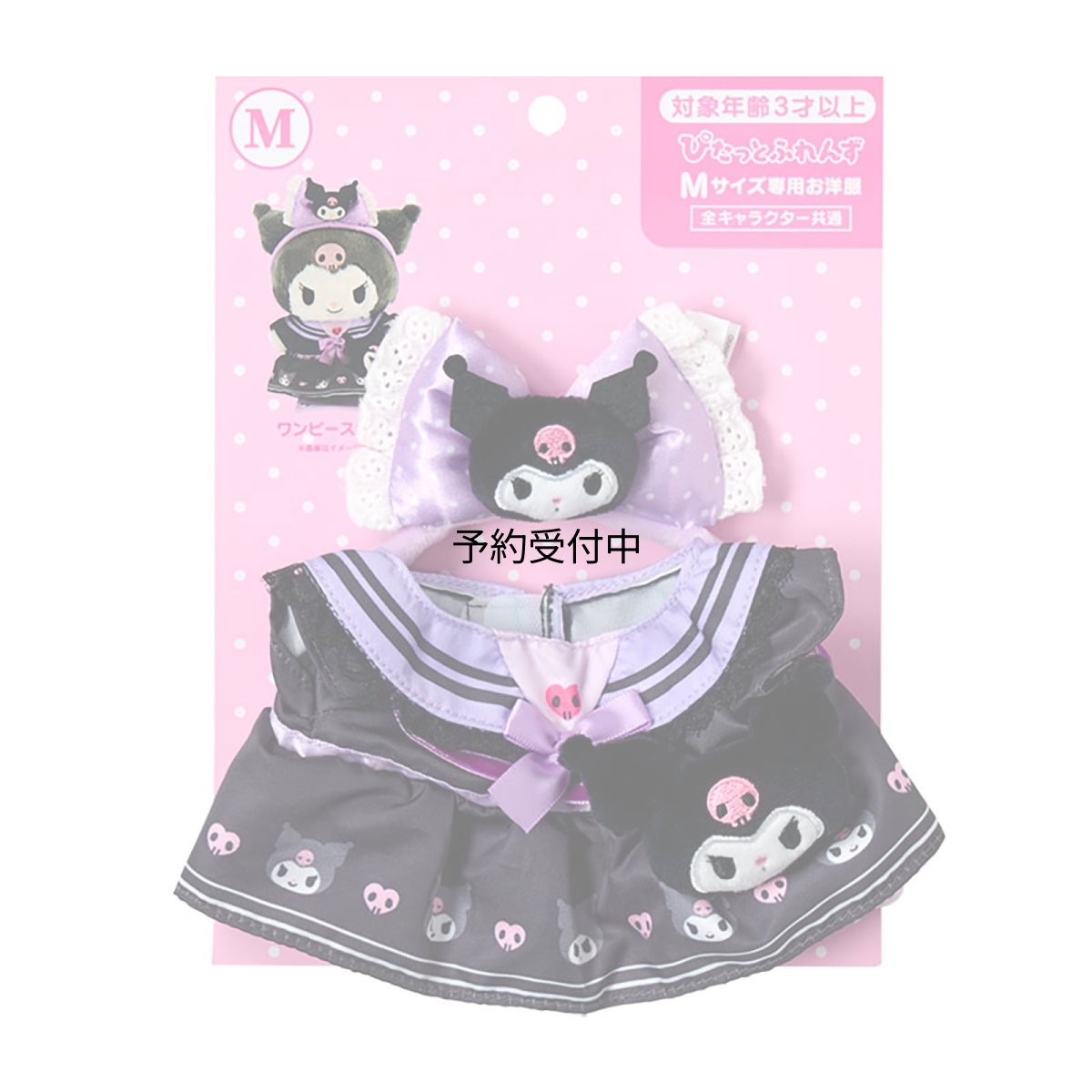 画像1: サンリオ（ＳＡＮＲＩＯ） きせかえお洋服Ｍ 遊園地（ぴたっとふれんず） クロミ 対象年齢３才以上 ８８９８７３ (1)