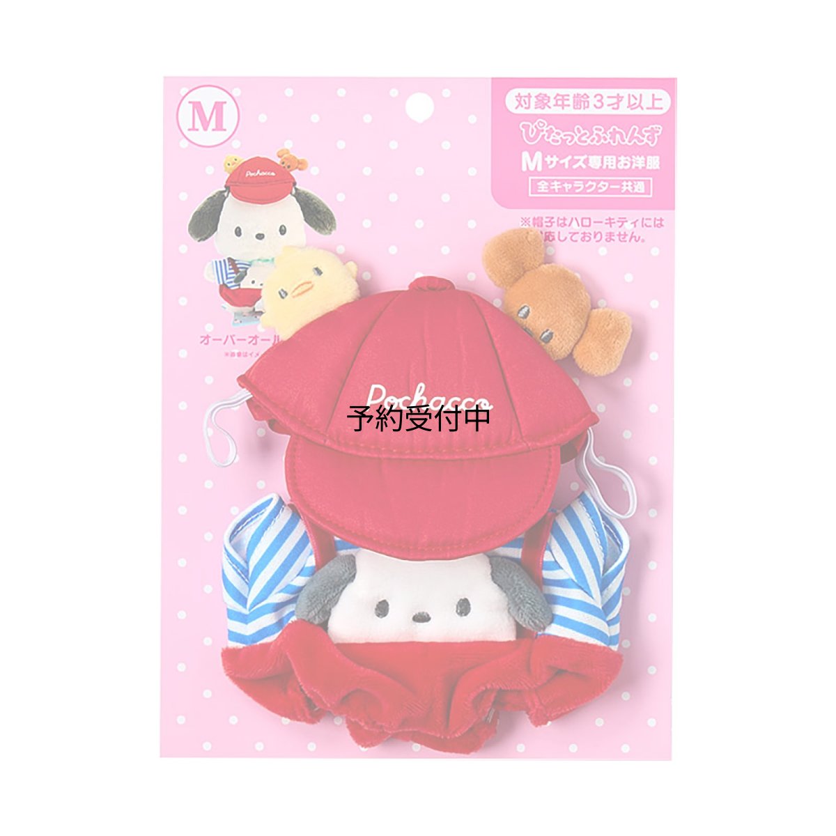 画像1: サンリオ（ＳＡＮＲＩＯ） きせかえお洋服Ｍ 遊園地（ぴたっとふれんず） ポチャッコ 対象年齢３才以上 ８８９９２０ (1)