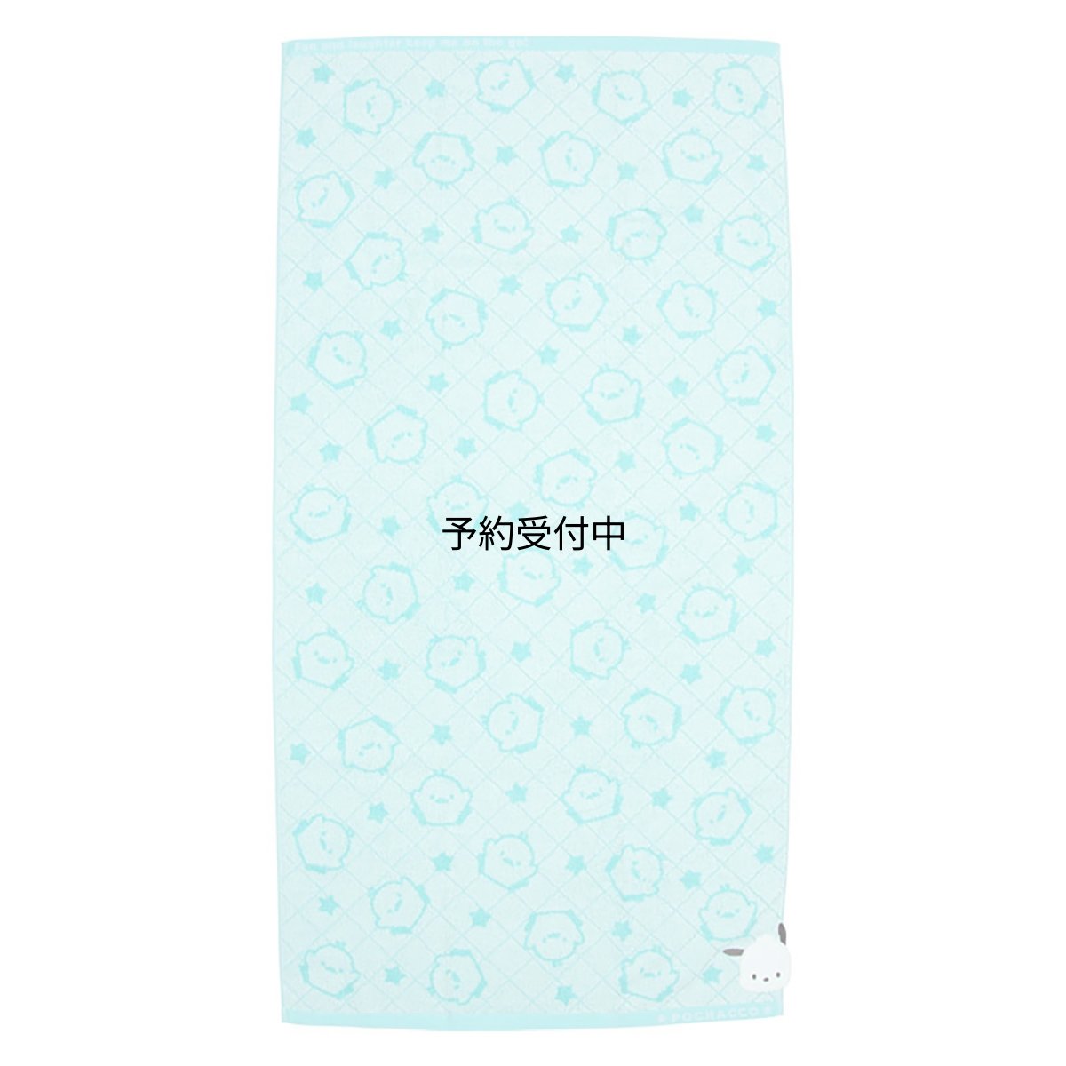 画像1: サンリオ（ＳＡＮＲＩＯ） バスタオル ポチャッコ ９２９４４１ (1)