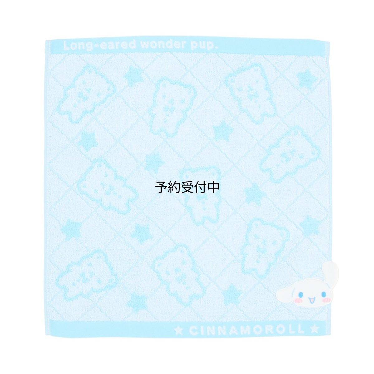画像1: サンリオ（ＳＡＮＲＩＯ） ハンドタオル シナモロール ９３１１９５ (1)