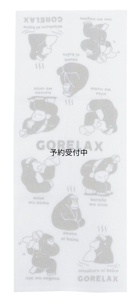 画像1: ごリラックス ととのいタオル クールグレー (1)