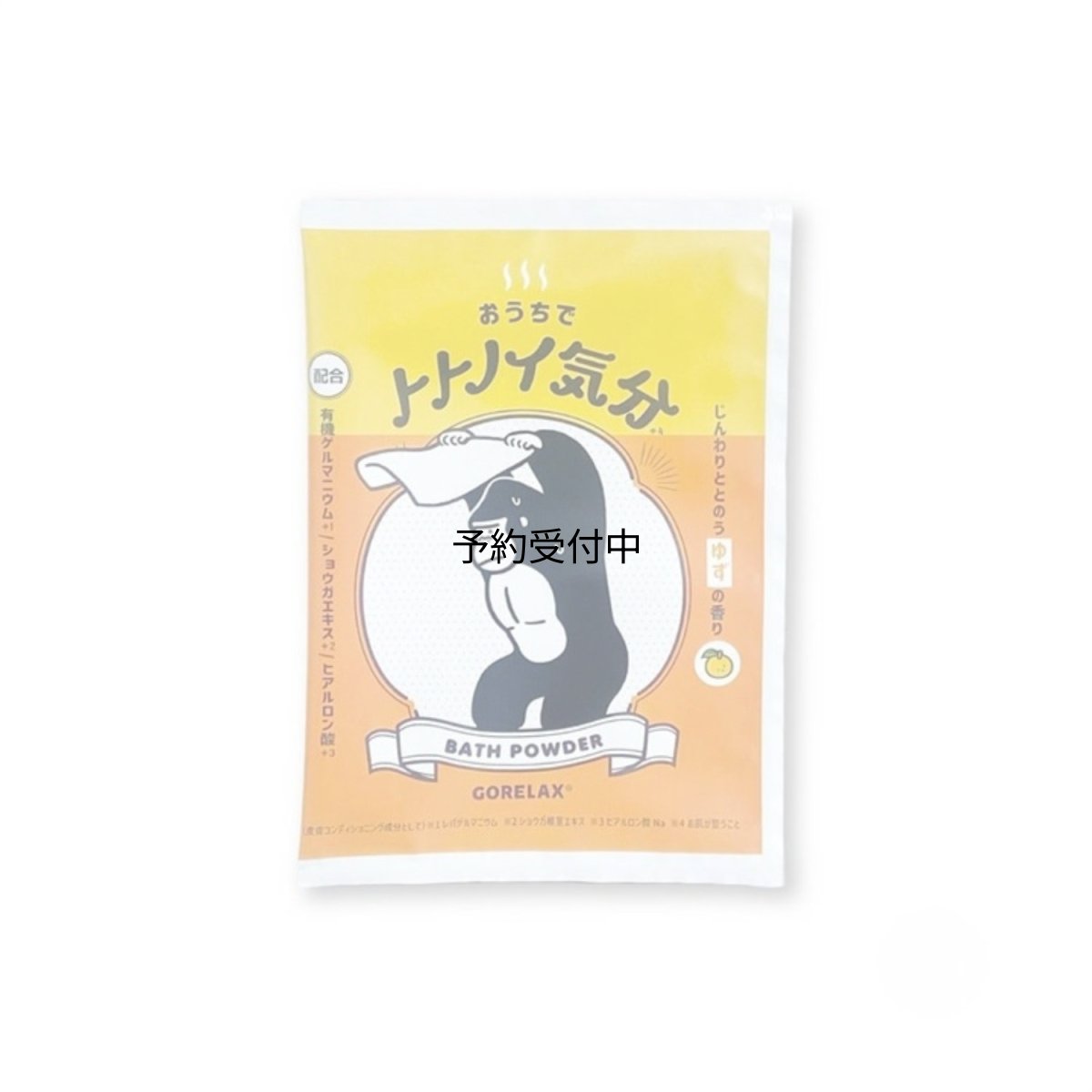 画像1: パイン・クリエイト ごリラックス トトノイ気分バスパウダー ユズ ２５Ｐ４５６４５ (1)