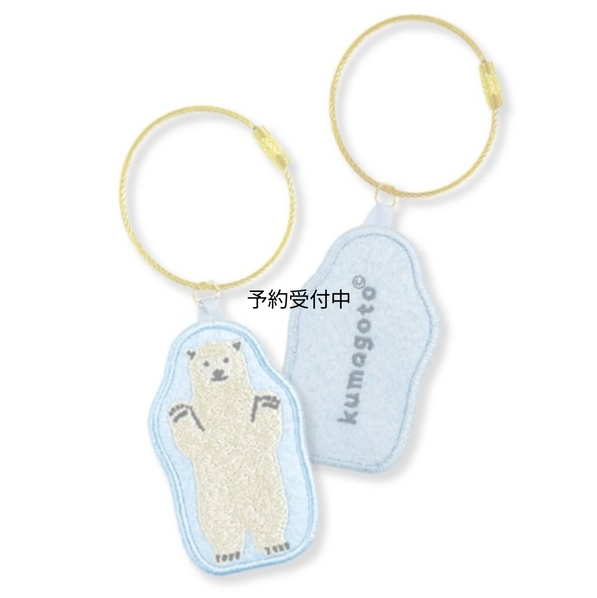 画像1: パイン・クリエイト ｋｕｍａｇｏｔｏ 刺繍キーホルダー ホッキョクグマ サイズ：約Ｗ４．２ Ｄ１ Ｈ７．２ ２５Ｐ４６０６０ (1)