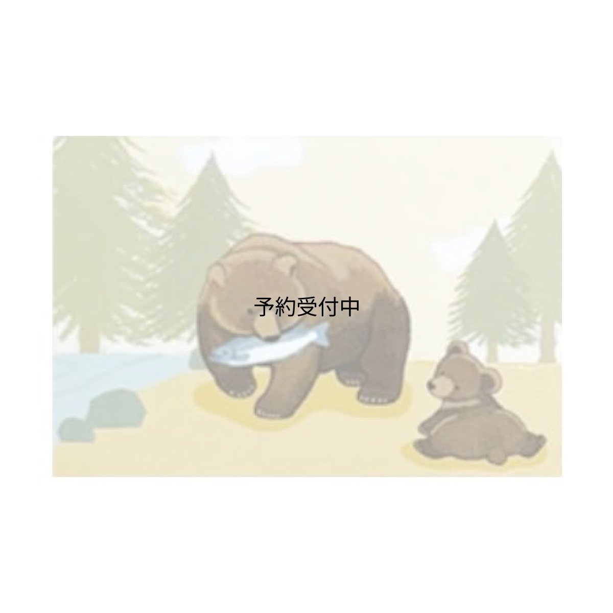 画像1: パイン・クリエイト ｋｕｍａｇｏｔｏ ミニレターセット ヒグマ サイズ：約Ｗ９ Ｈ６ ２５Ｐ４６０７７ (1)