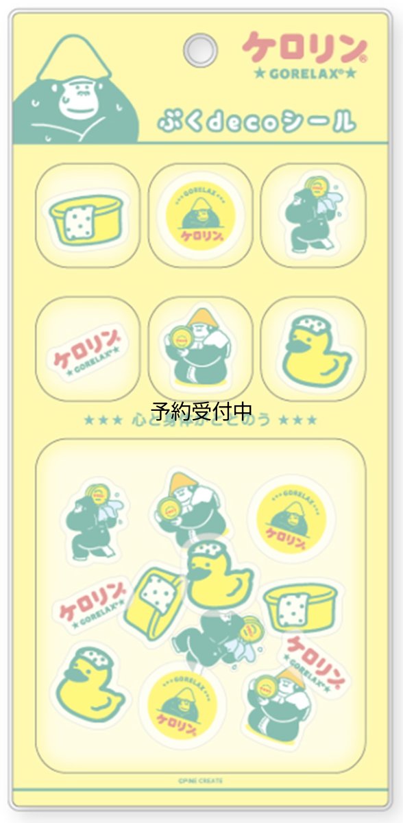 画像1: パイン・クリエイト ごリラックス×ケロリン ぷくｄｅｃｏシール イエロー サイズ：約Ｗ９ Ｈ１９ ２５Ｐ４６２２４ (1)