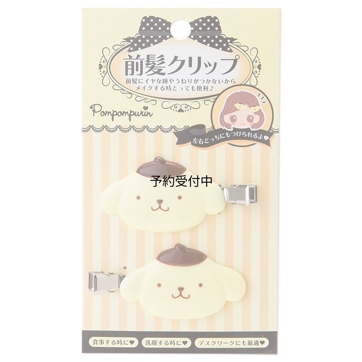 画像1: サンリオ（ＳＡＮＲＩＯ） ポムポムプリン 前髪クリップ 約６×１×３．５ｃｍ ＡＢＳ樹脂 １３３８１７ (1)