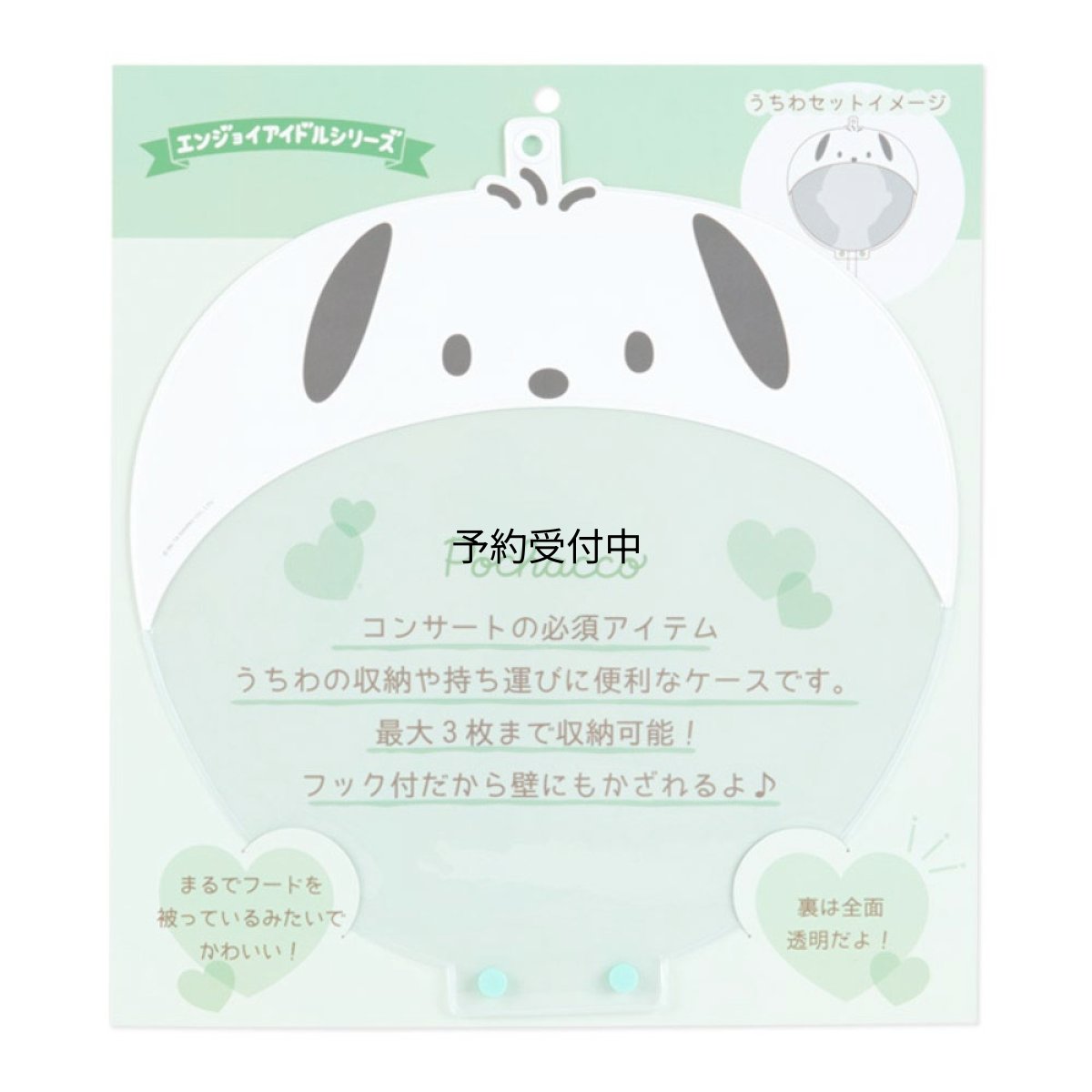 画像1: サンリオ（ＳＡＮＲＩＯ） ポチャッコ うちわケース（エンジョイアイドル） マルチカラー (1)