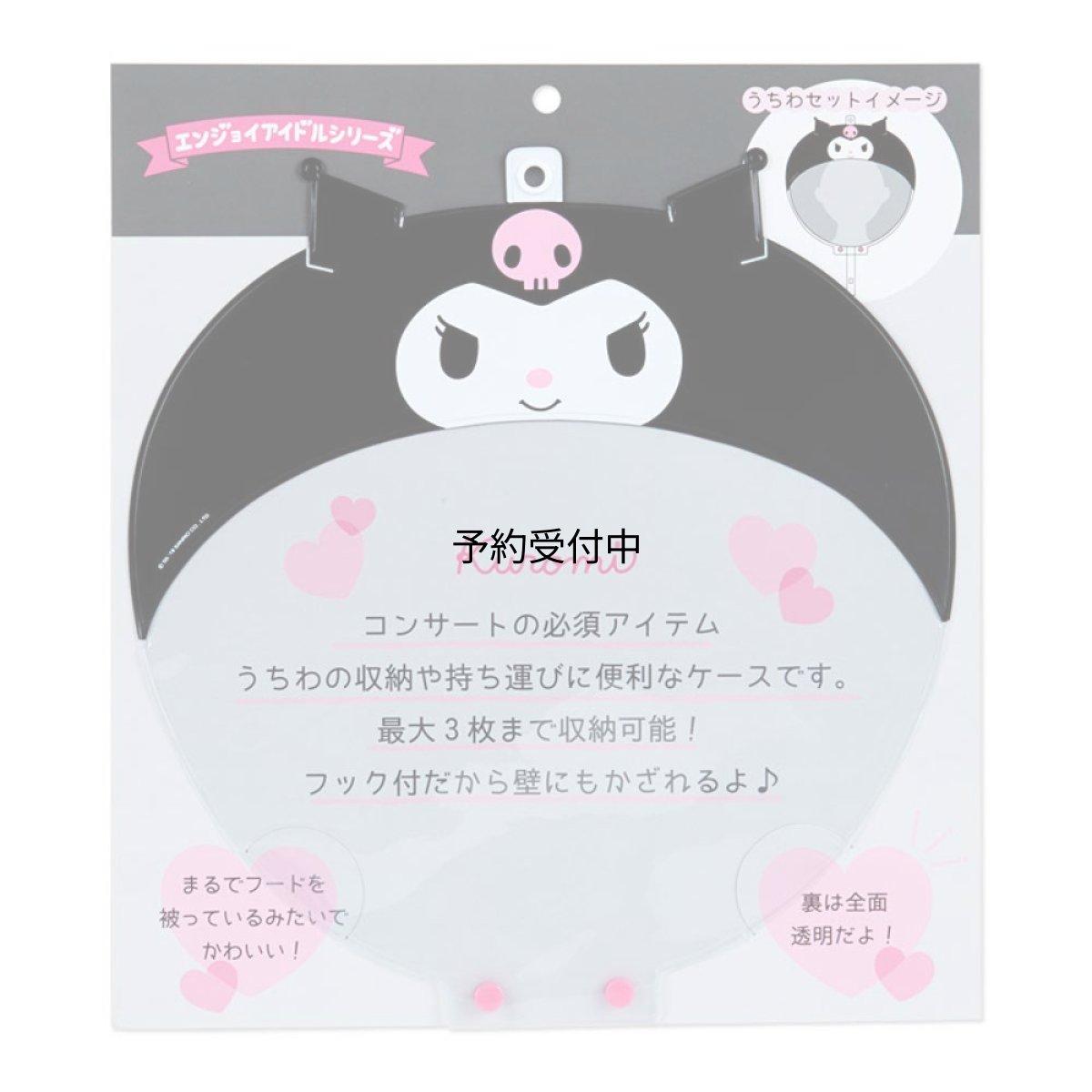 画像1: サンリオ（ＳＡＮＲＩＯ） クロミ うちわケース（エンジョイアイドル） (1)
