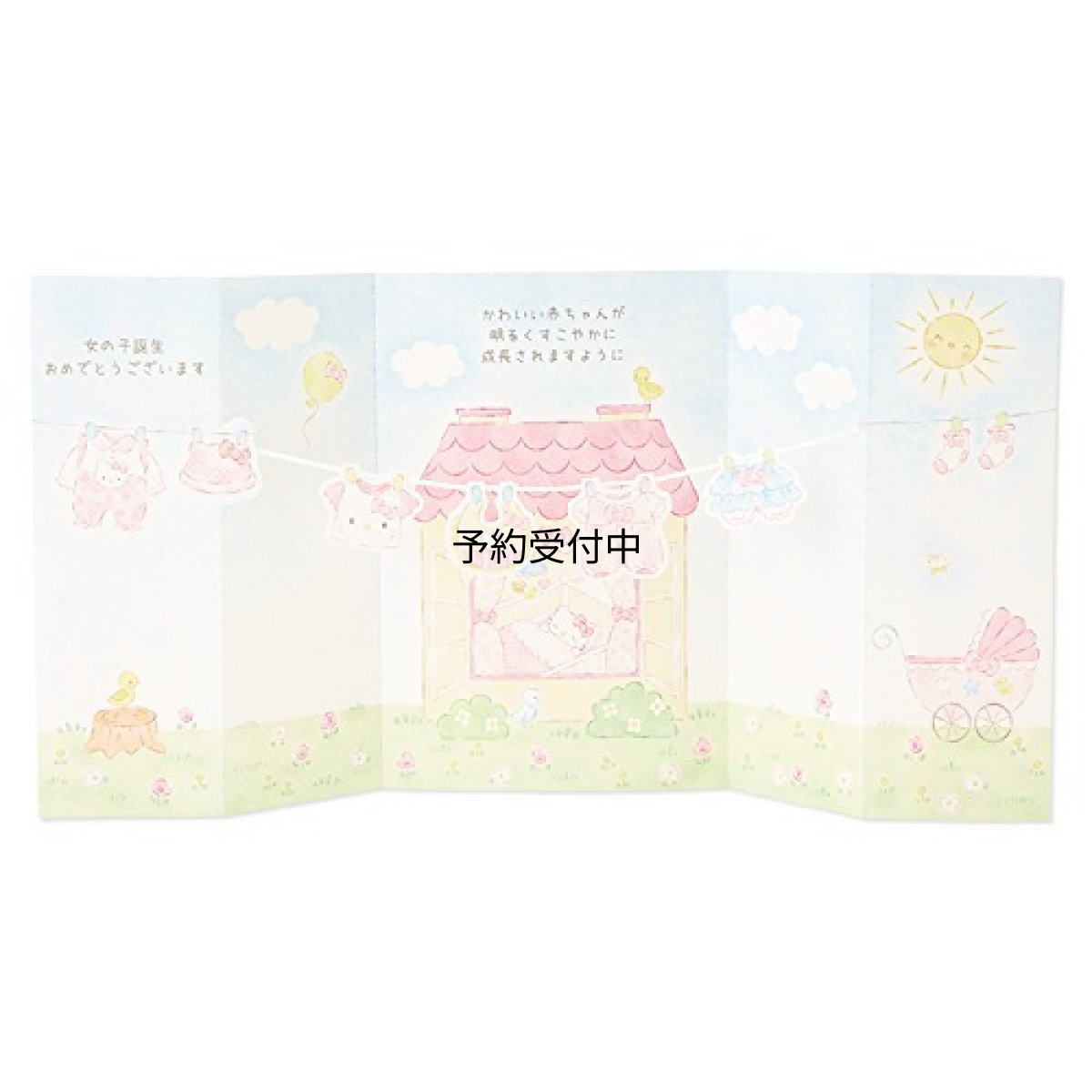 画像1: サンリオ（ＳＡＮＲＩＯ） 出産祝カード ジャバラ折り ハローキティ Ｌ２７６ (1)