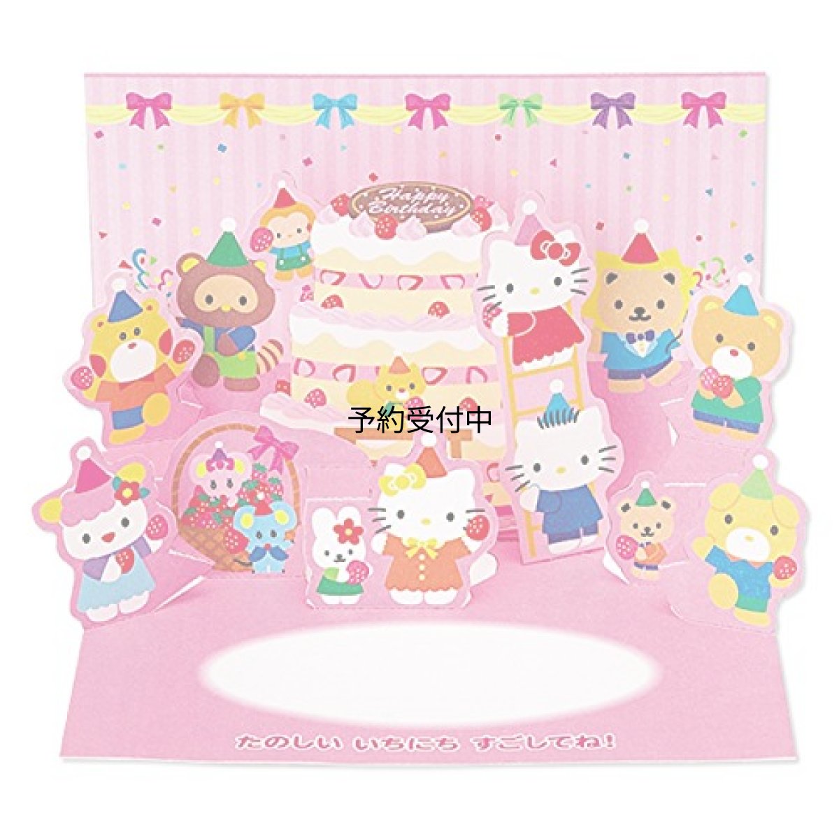 画像1: サンリオ（ＳＡＮＲＩＯ） 誕生日カード ポップアップ ハローキティ Ｌ１５ (1)
