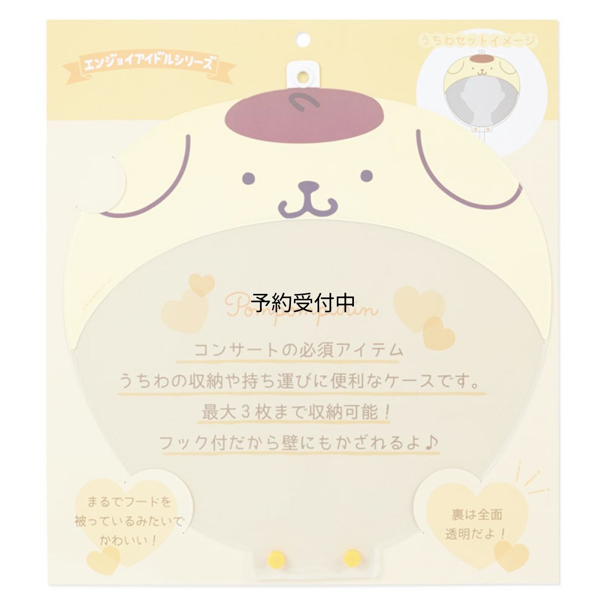 画像1: ポムポムプリン うちわケース（エンジョイアイドル） (1)