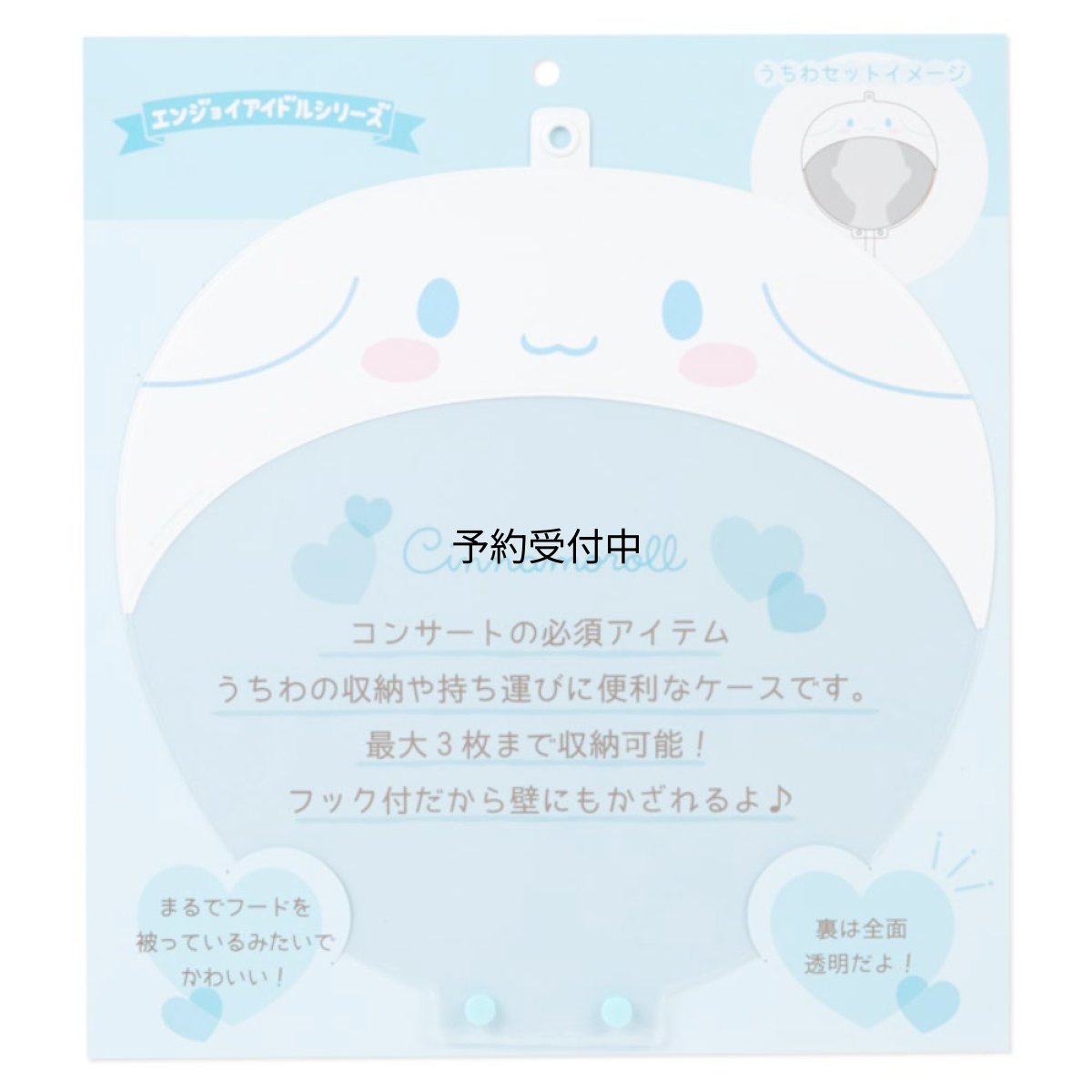 画像1: シナモロール うちわケース（エンジョイアイドル） ブルー｜ホワイト (1)