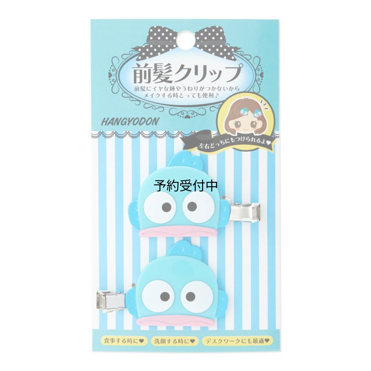 画像1: サンリオ（ＳＡＮＲＩＯ） ハンギョドン 前髪クリップ ４×１×３．８ｃｍ １パック（２個） ７０７４７３ (1)