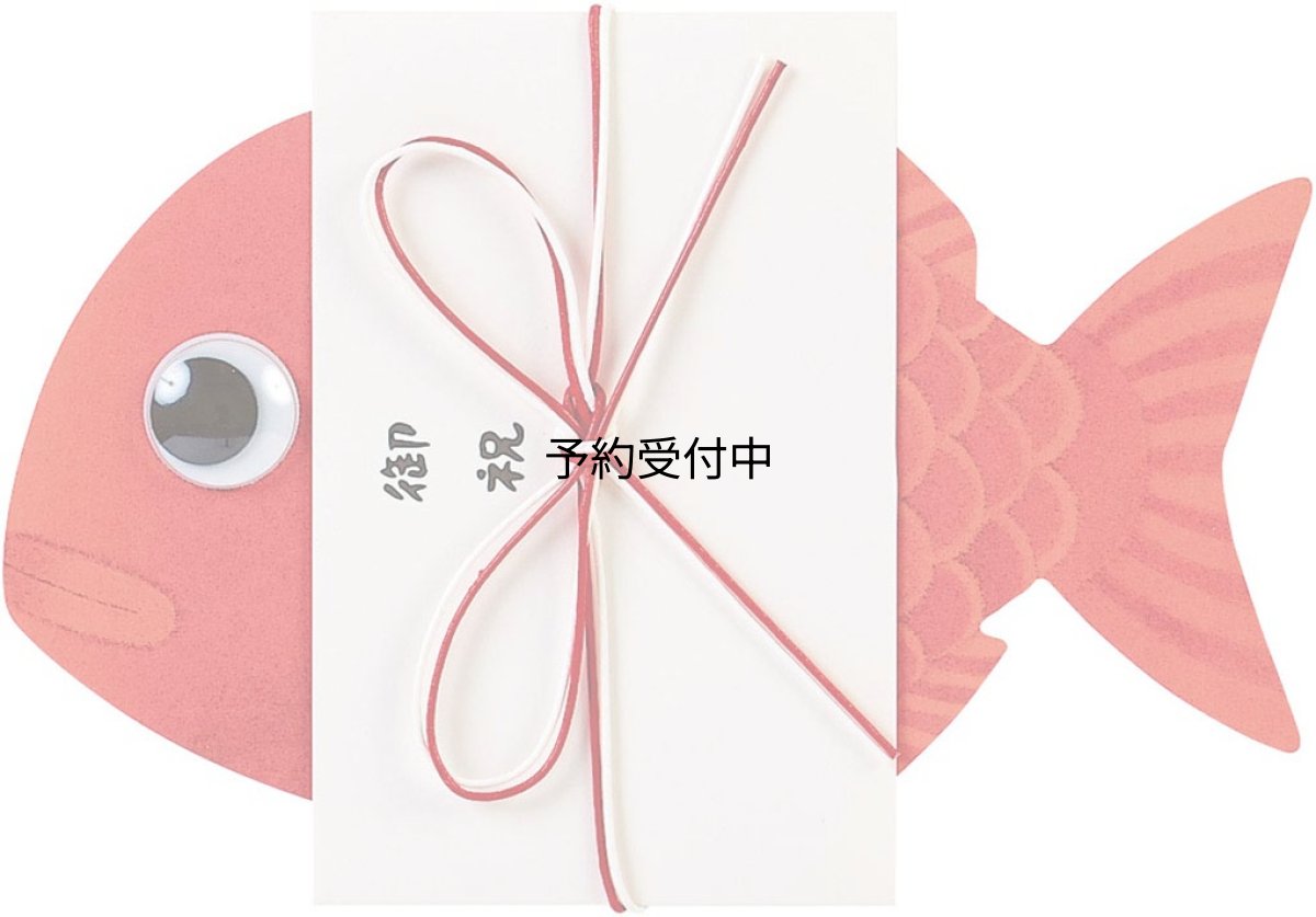 画像1: サンリオ（ＳＡＮＲＩＯ） メッセージカード お祝い 水引付き鯛 ＣＲ２４?９ Ｌ ２２４ (1)