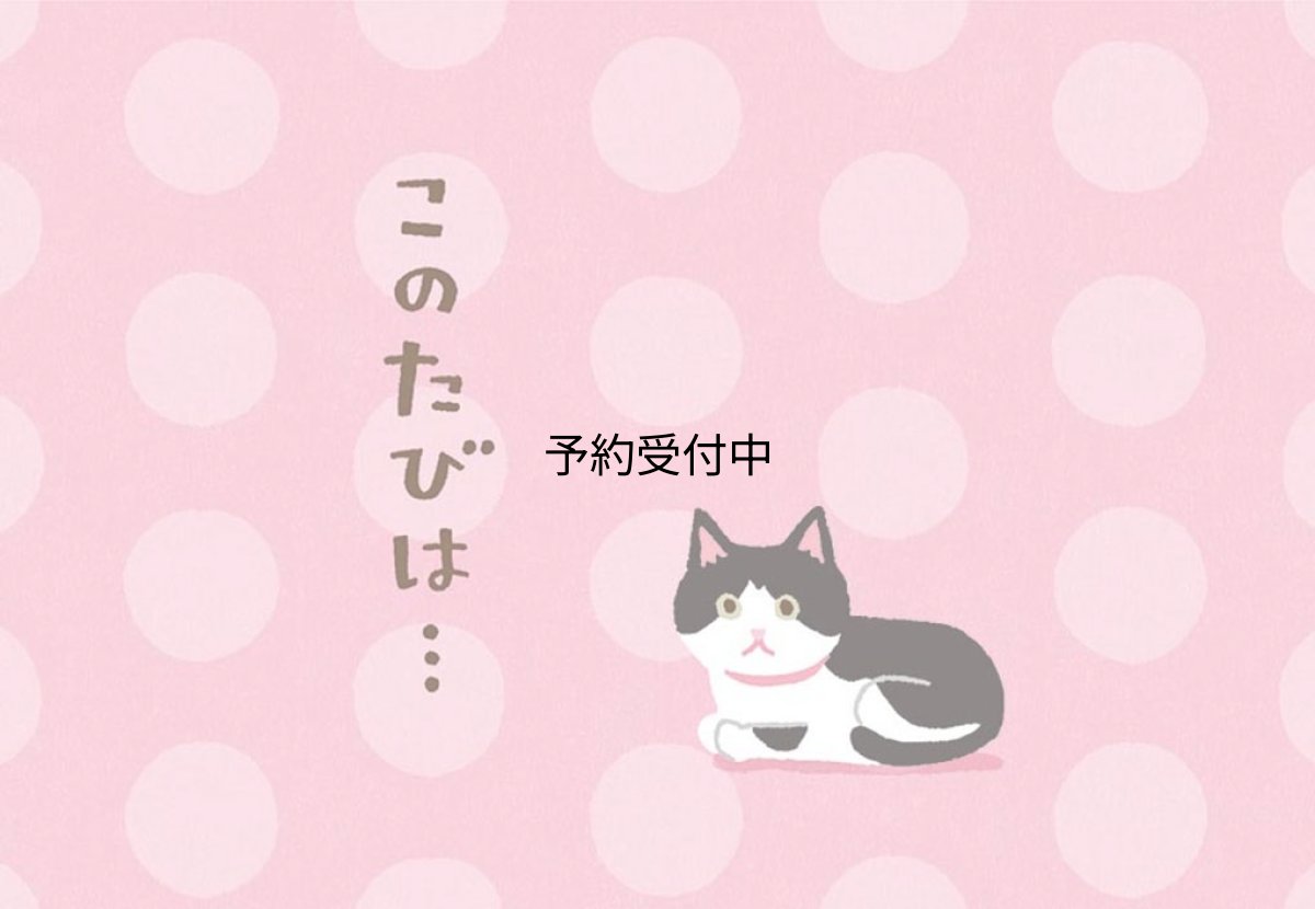 画像1: サンリオ（ＳＡＮＲＩＯ） 感謝 ねここのたびは サンキュ ＴＹ１７?９ Ｌ ２１７ (1)