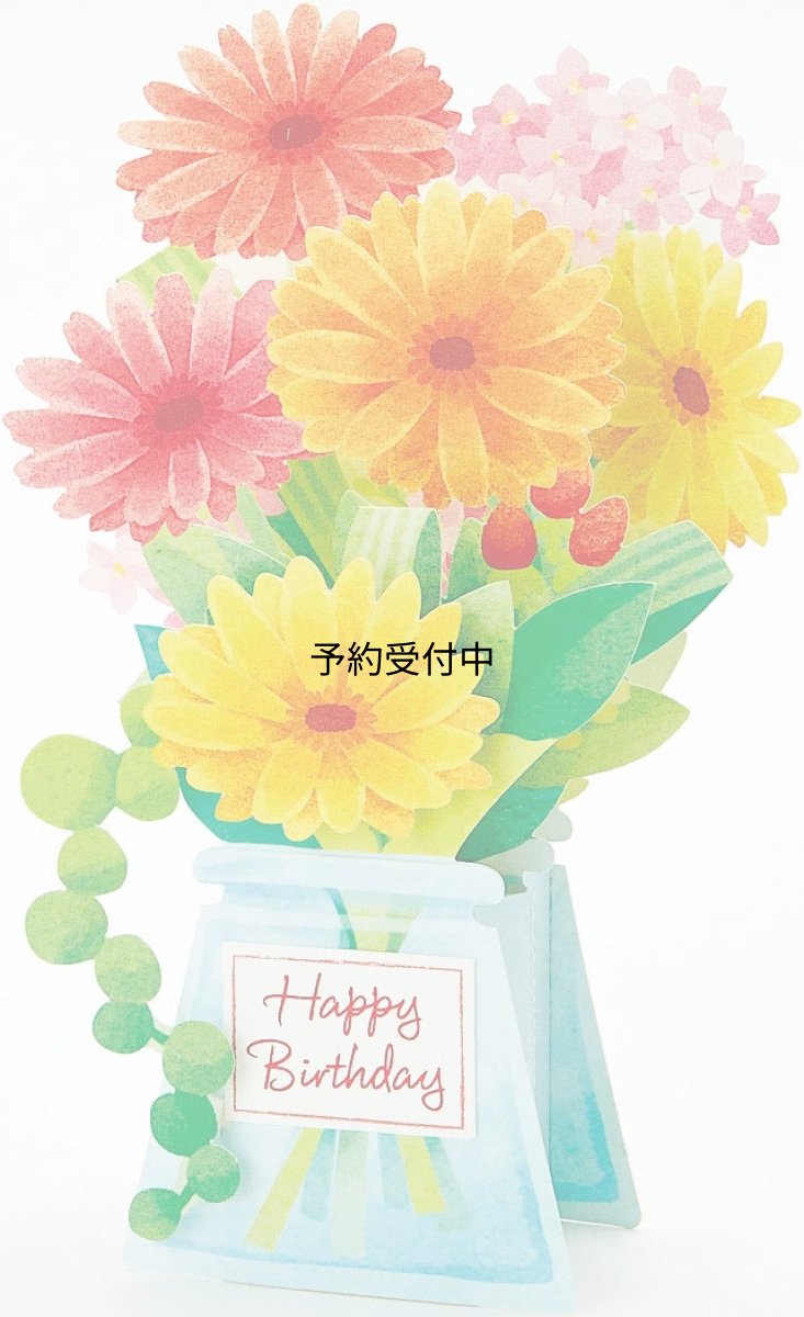 画像1: サンリオ（ＳＡＮＲＩＯ） バースデーカード 誕生日カード 花びんにガーベラ バ?スデ? ＢＤ５２?９ Ｌ ２５２ ７８３８４６ (1)