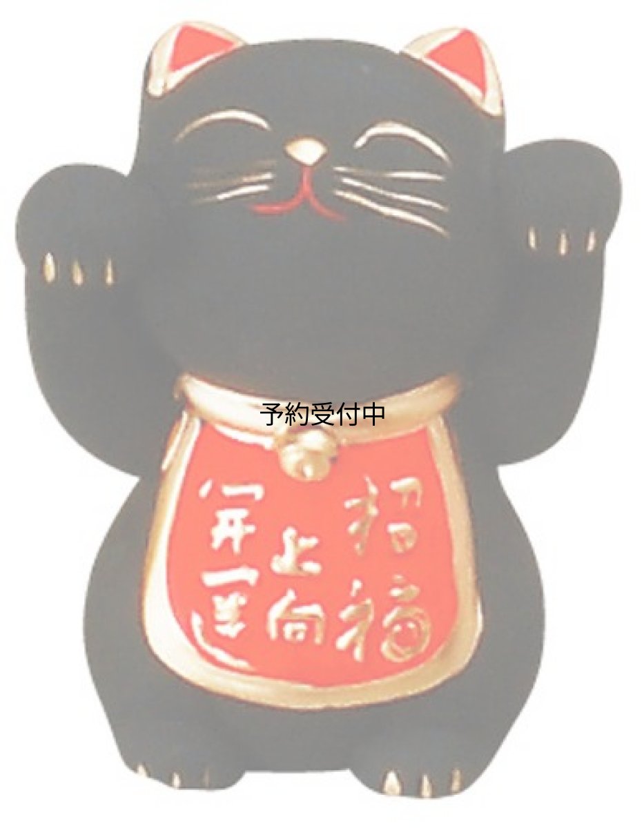 画像1: サンアート 開運雑貨 「 金運上昇 」 猫（ネコ） バンク（貯金箱） 小 ブラック ＳＡＮ４８２ (1)