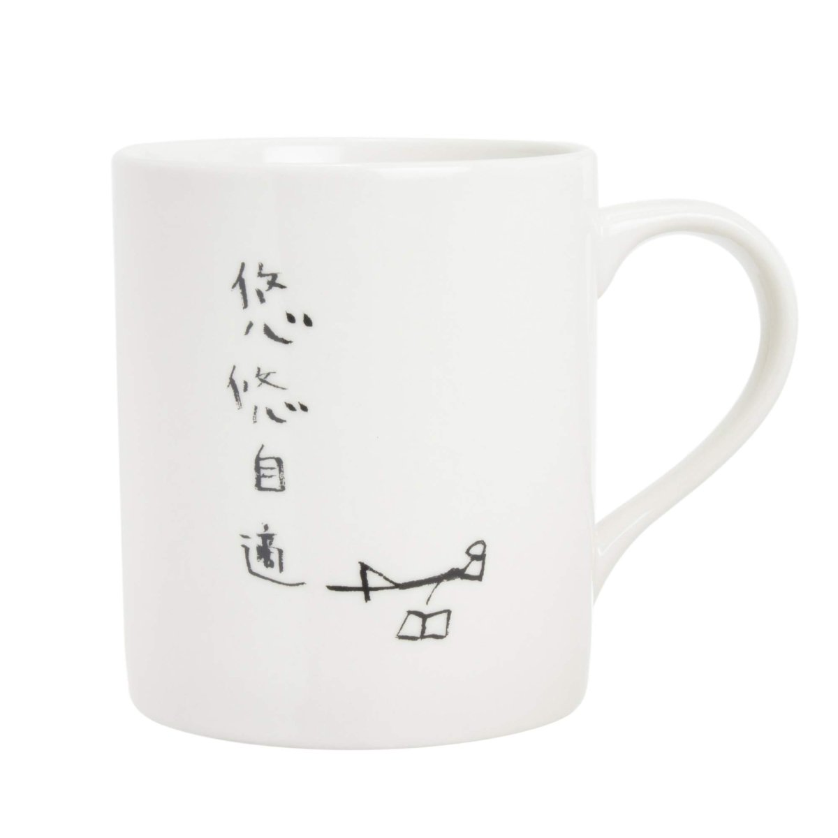 画像1: サンアート おもしろ食器 「自由人の ４文字ポリシー」 悠々自適 マグカップ 白 ２７０ｍｌ ＳＡＮ１８５８?３ (1)