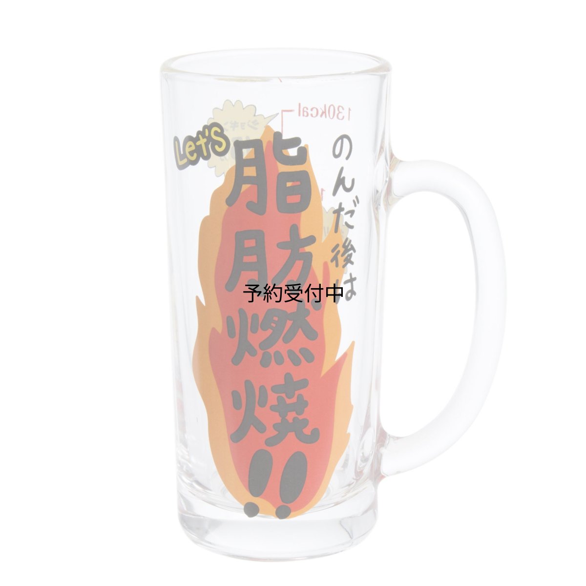画像1: サンアート おもしろ食器 「 カロリー消費目安」 ビールジョッキ おもしろ ジョッキグラス お酒好き プレゼント 男性 女性 お父さん 誕生日 父の日 面白い 退職祝い 忘年会 ＳＡＮ１９８３ (1)