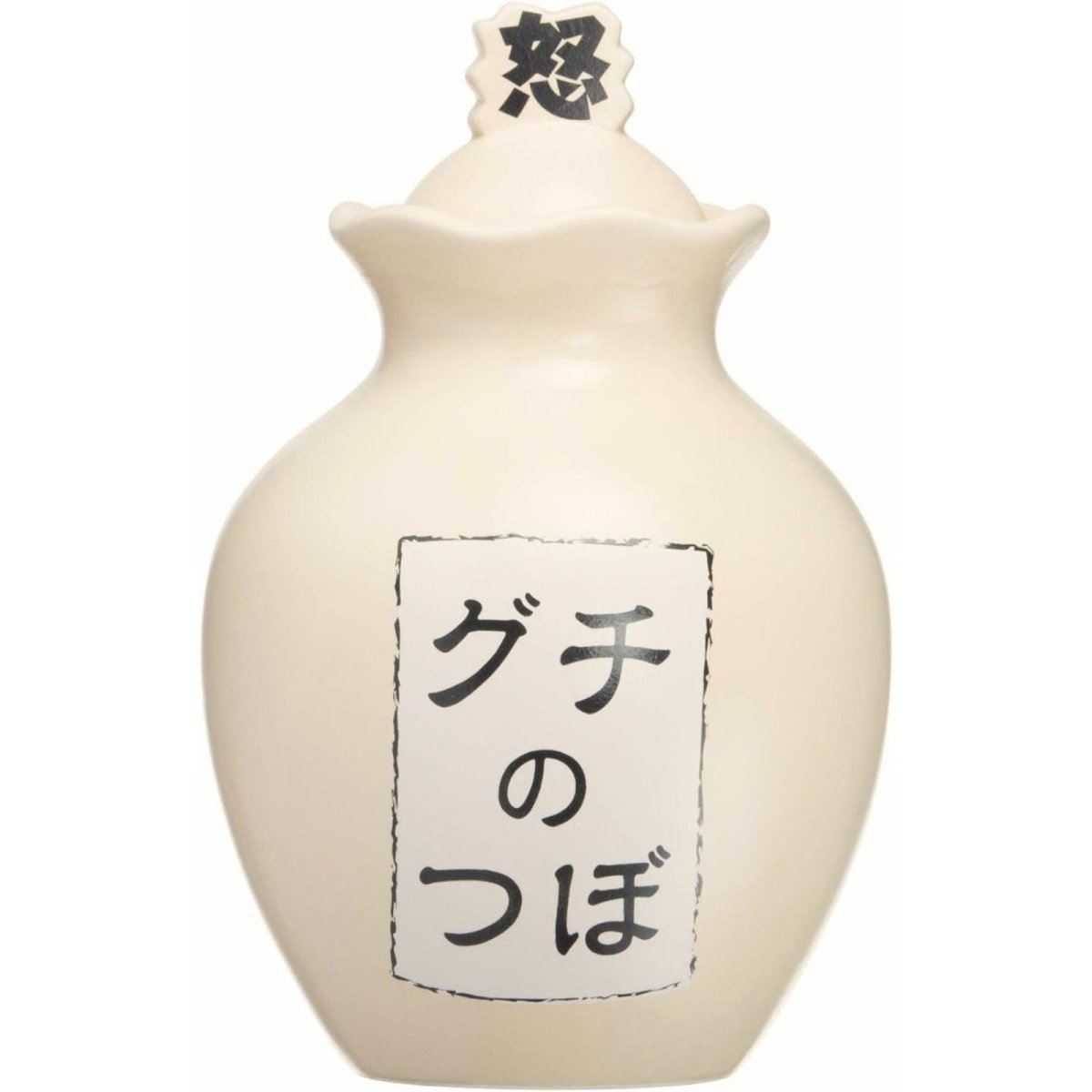 画像1: サンアート 陶器 ホワイト おもしろ雑貨 「 これでスッキリ ストレス解消 」 ぐちの壺 保存容器 幅１０ｃｍ ＳＡＮ２１１２ (1)