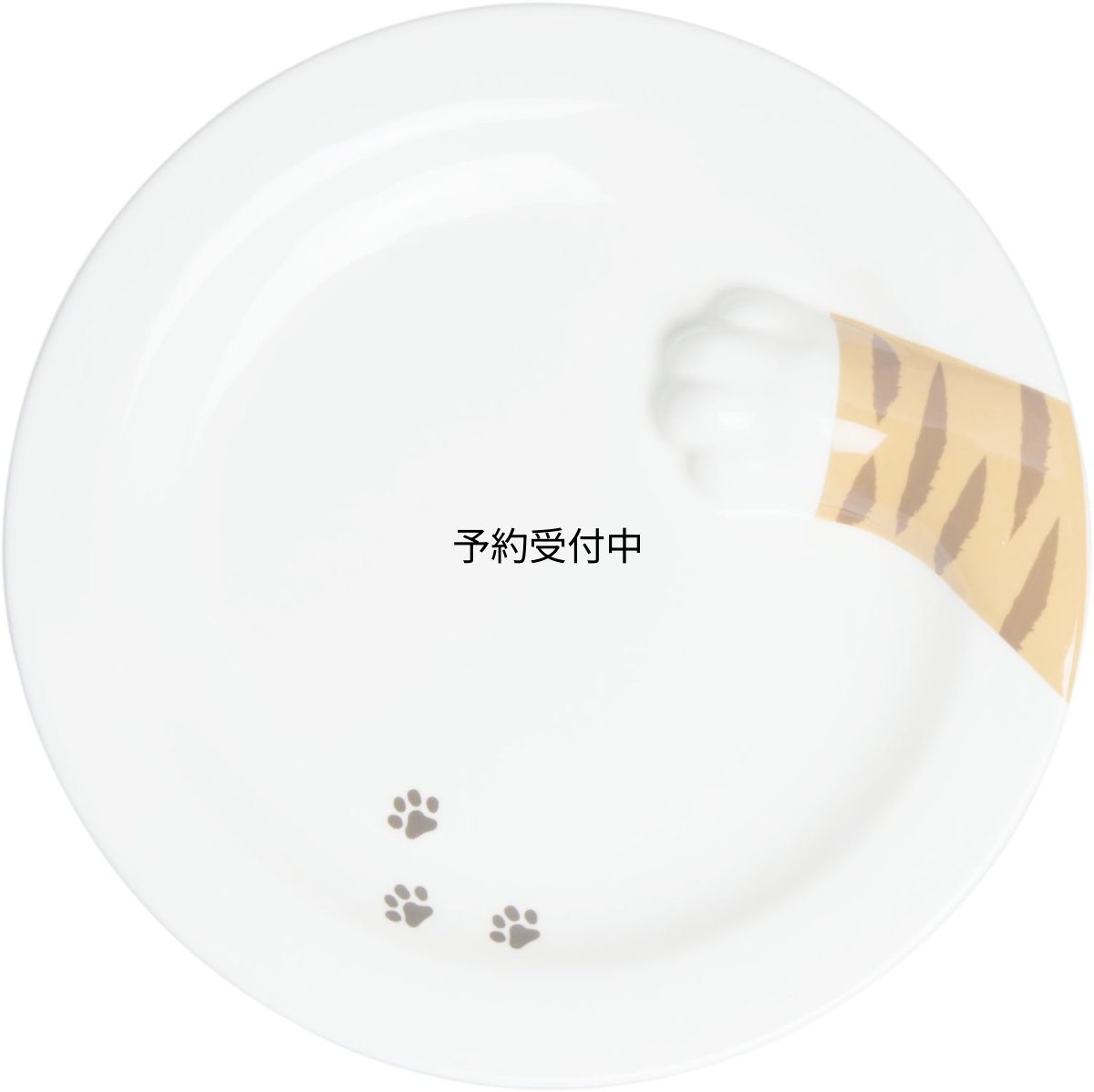 画像1: サンアート かわいい食器 「 横から猫 」 とらねこプレート（足跡付） 中皿 直径２２ｃｍ 白 ＳＡＮ２５０５ (1)
