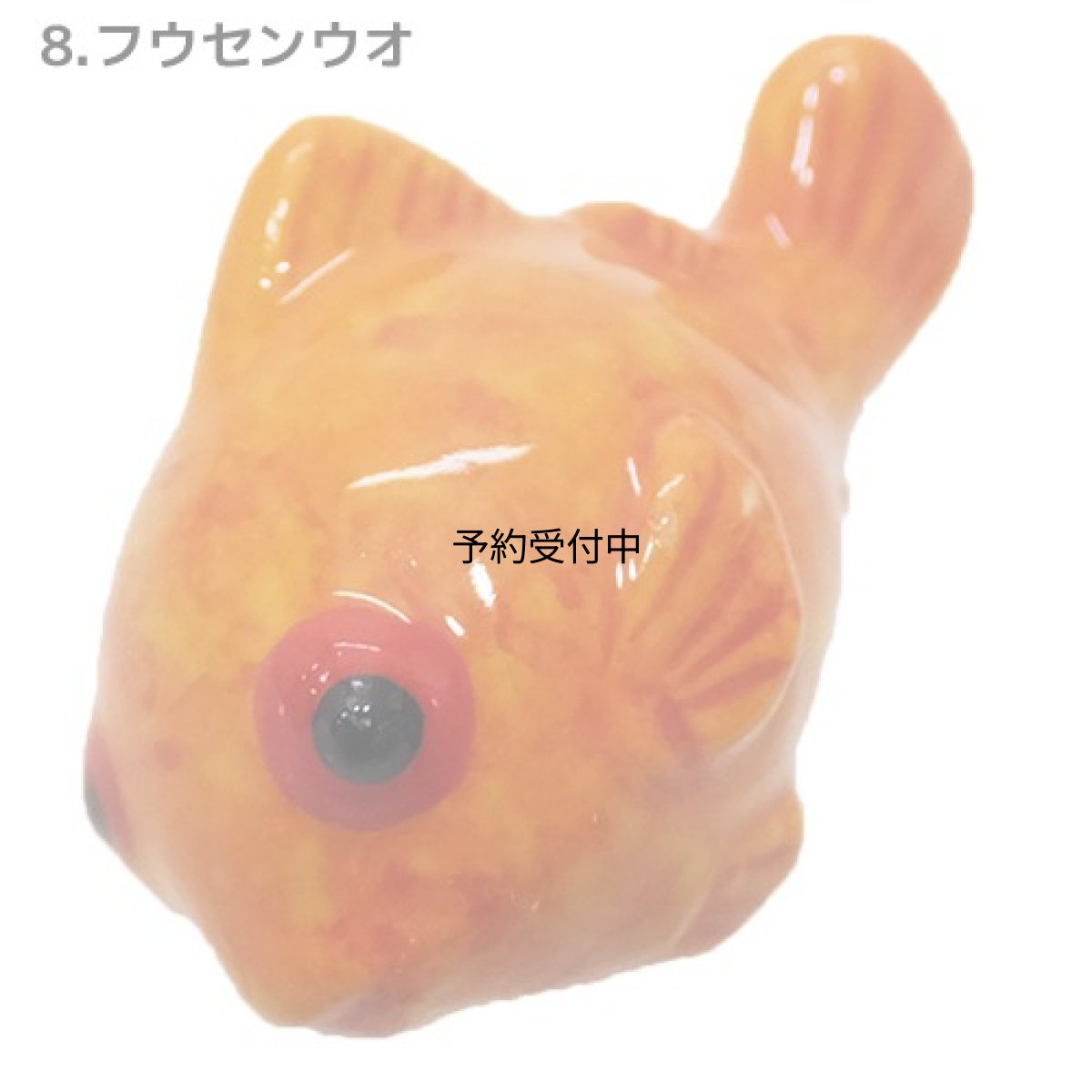 画像1: 深海魚キッチン雑貨深海魚箸置き フウセンウオ ８ (1)