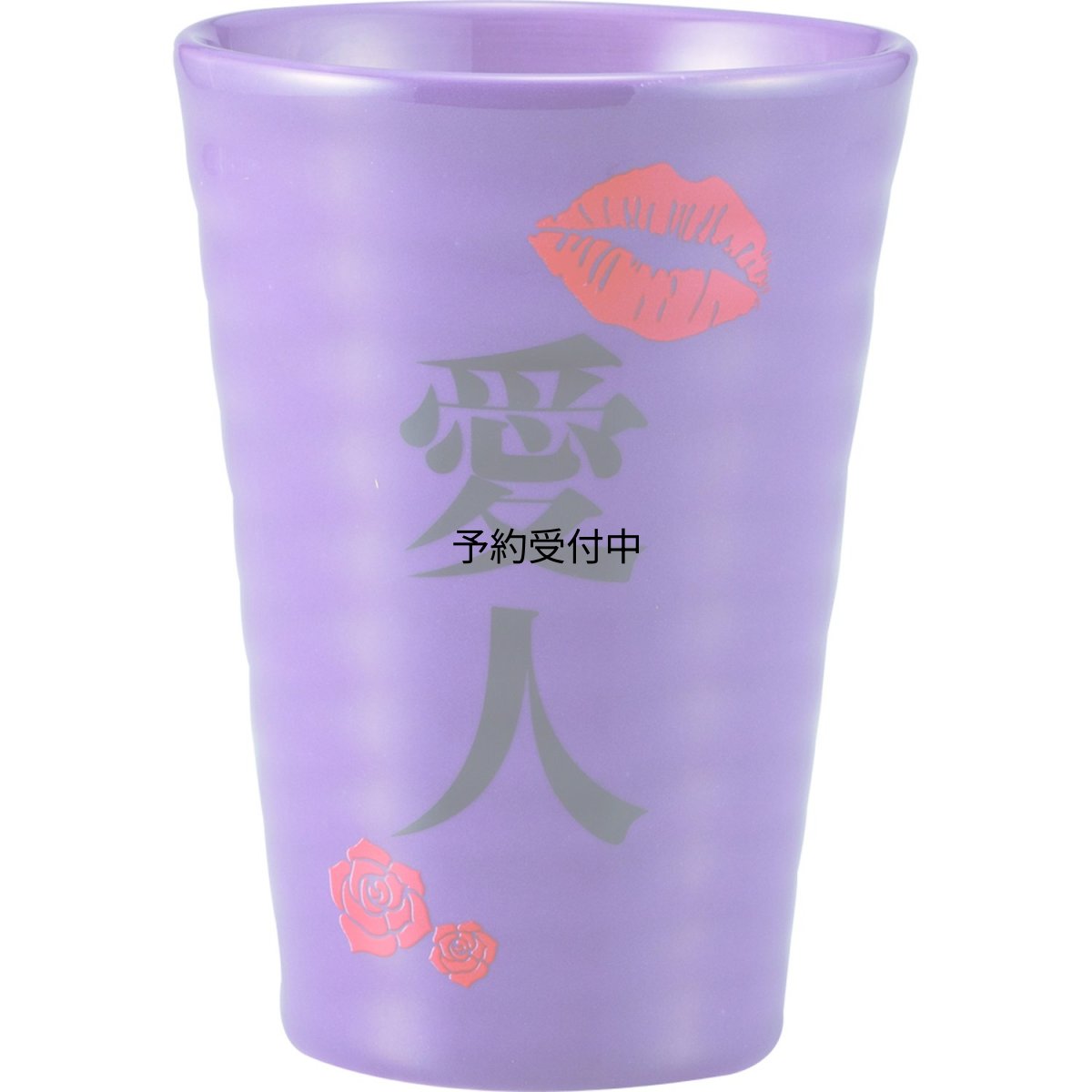 画像1: おもしろ食器 愛人 タンブラー ＳＡＮ２７０１ (1)