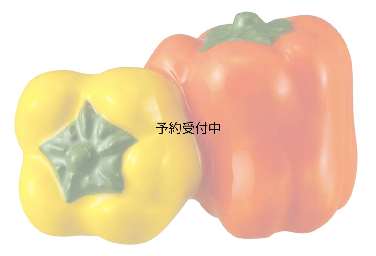 画像1: サンアート かわいい食器 「 野菜と果物シリーズ 」 パプリカ 箸置き ４．５ｍｌ ＳＡＮ２９３６?４ (1)