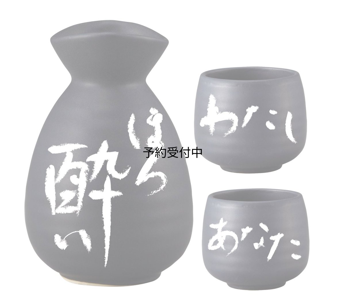 画像1: サンアート おもしろ食器 「 ほろ酔い わたしとあなた 」 夫婦で乾杯ペア 酒 とっくり＆ ペアおちょこ 黒 ＳＡＮ３００７?１ (1)