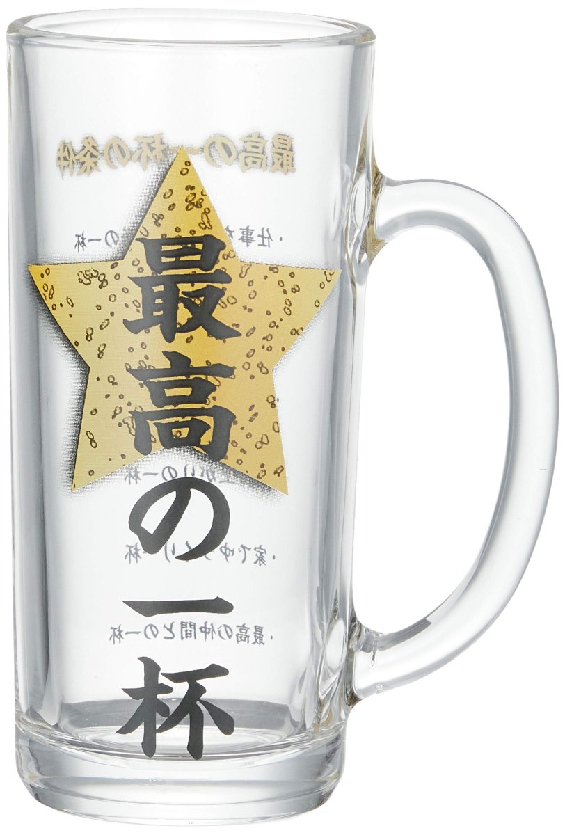 画像1: サンアート おもしろ食器 「 最高の一杯 」ガラス ビールジョッキ ３３０ｍｌ ＳＡＮ３４０５ 日本製 (1)