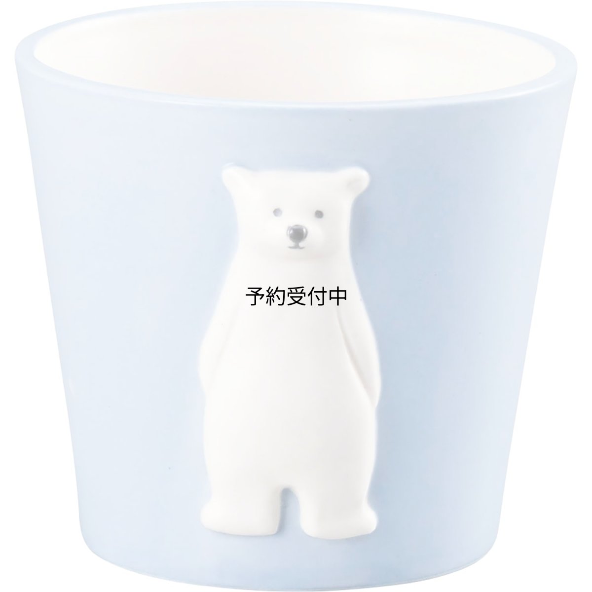 画像1: かわいい食器 タンブラー カップ 約２７０ｍｌ シロクマ ｓａｎ３７７１ (1)