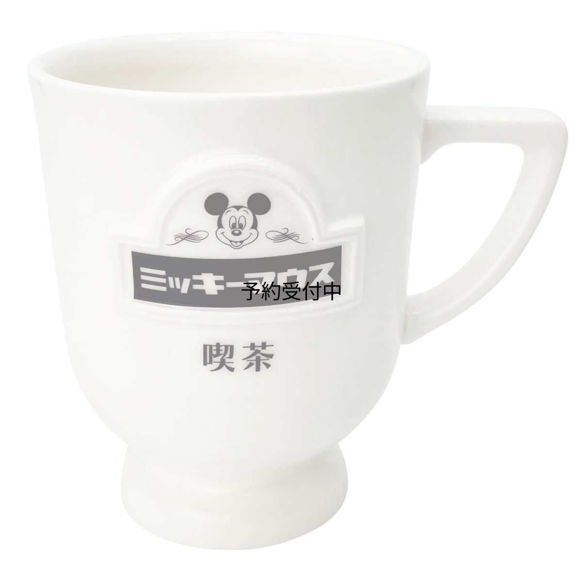 画像1: ディズニー ミッキーマウス マグカップ 約２００ｍｌ 喫茶 ＳＡＮ３８０７ (1)