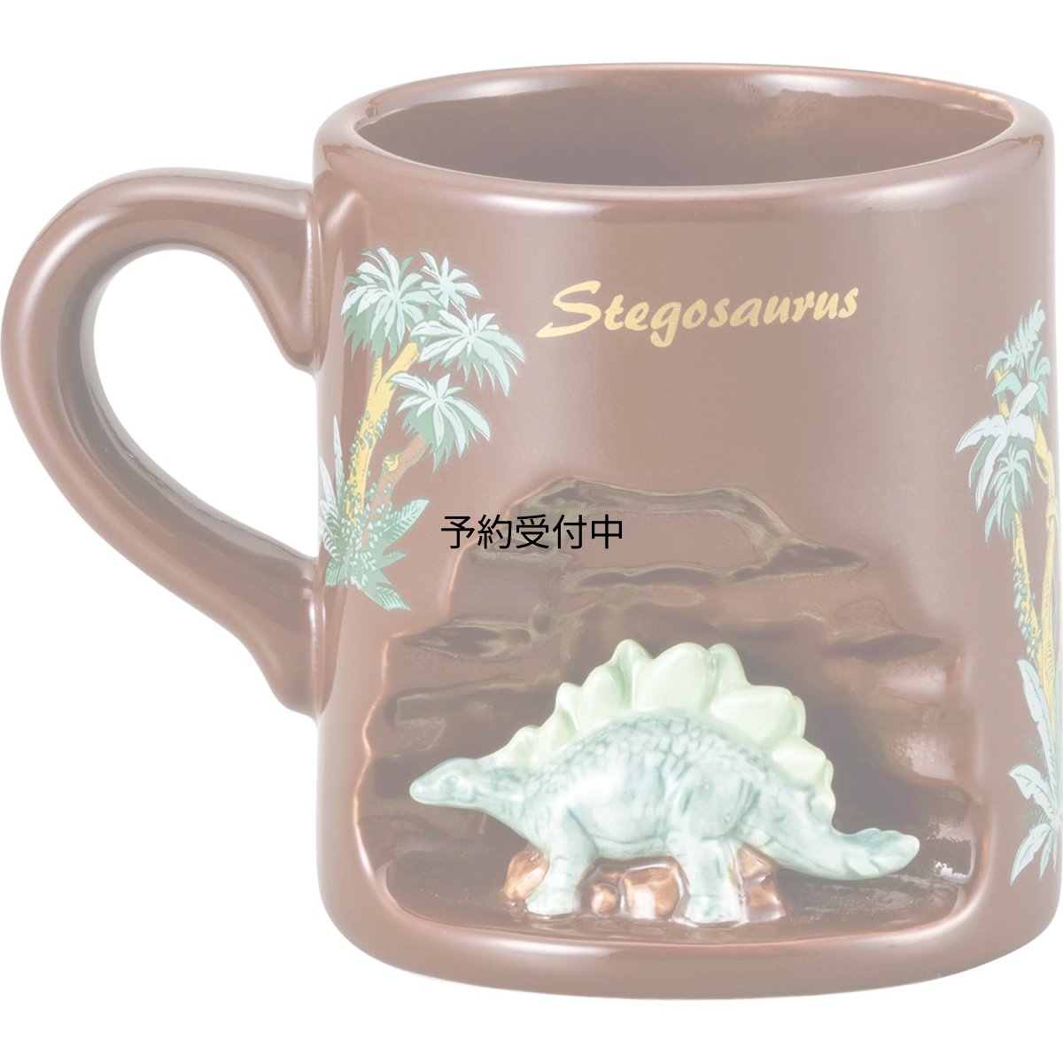 画像1: サンアート 「 ジュラシック ワールド 」 ステゴサウルス マグカップ フィギュア付き 約２００ｍｌ ジュラシックワールド 映画 グッズ 食器 プレゼント ＳＡＮ３８２１?３ ブラウン (1)